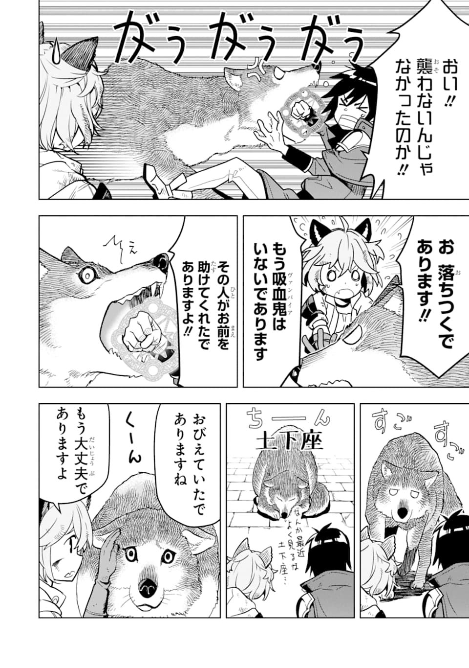 ここは俺に任せて先に行けと言ってから10年がたったら伝説になっていた。 第10話 - Page 40