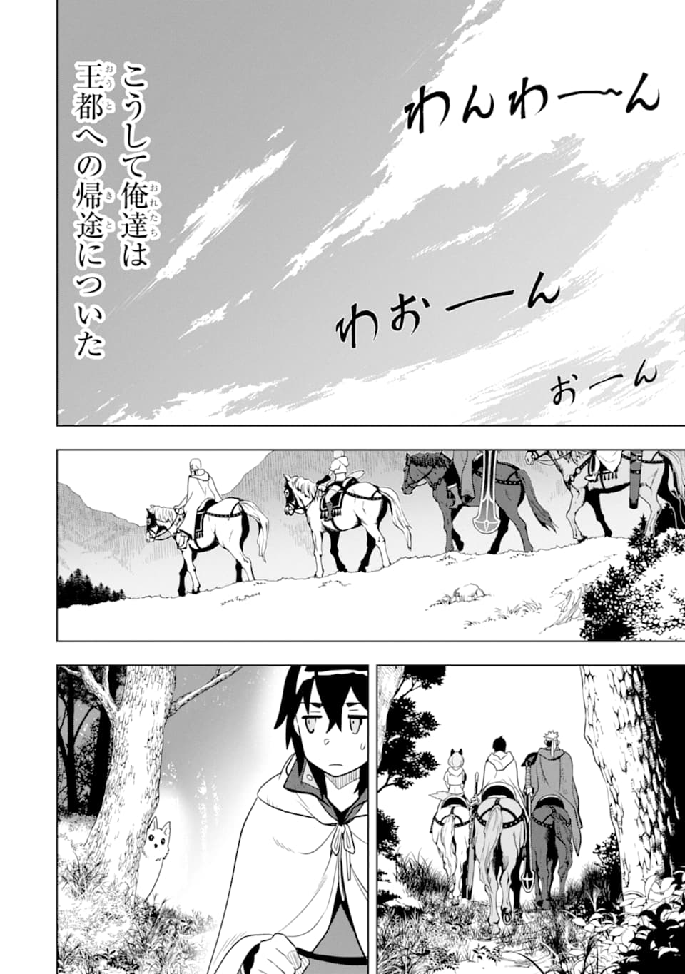 ここは俺に任せて先に行けと言ってから10年がたったら伝説になっていた。 第10話 - Page 46