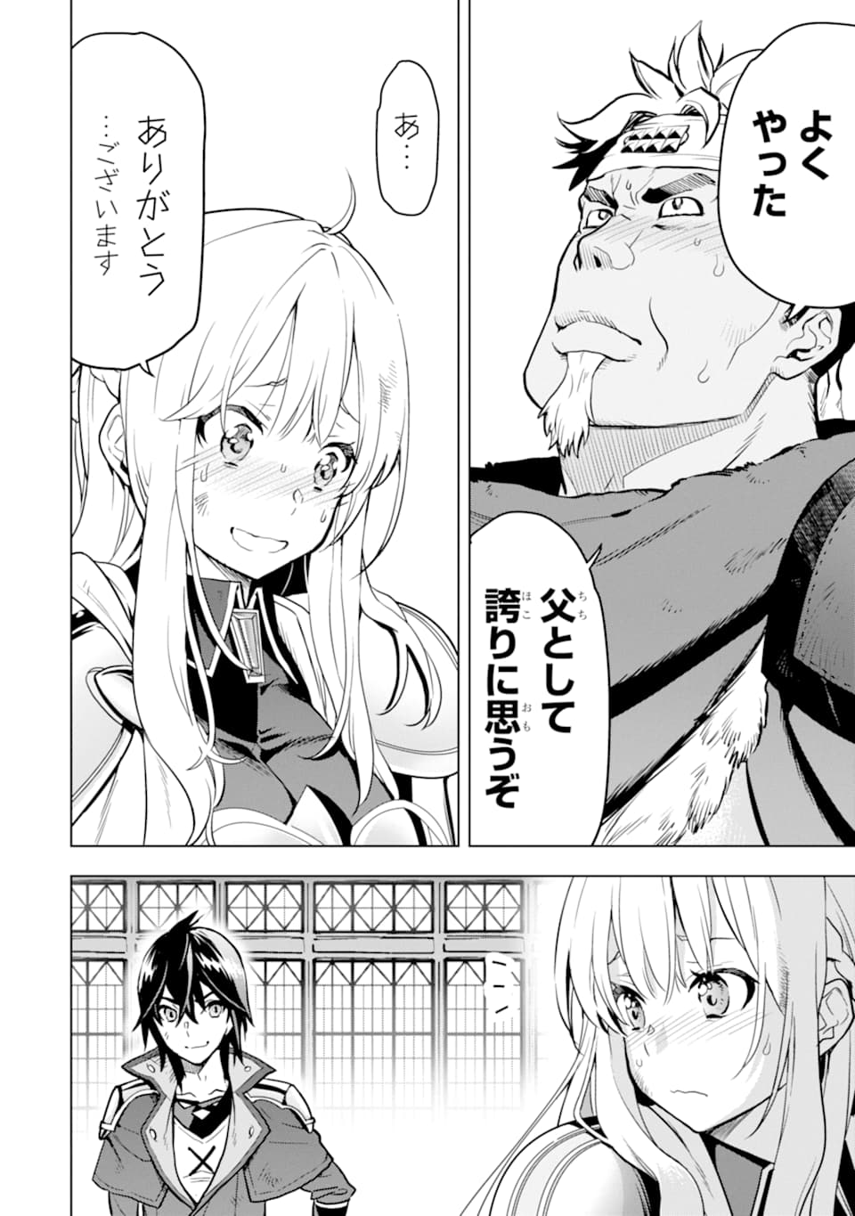 ここは俺に任せて先に行けと言ってから10年がたったら伝説になっていた。 第10話 - Page 54