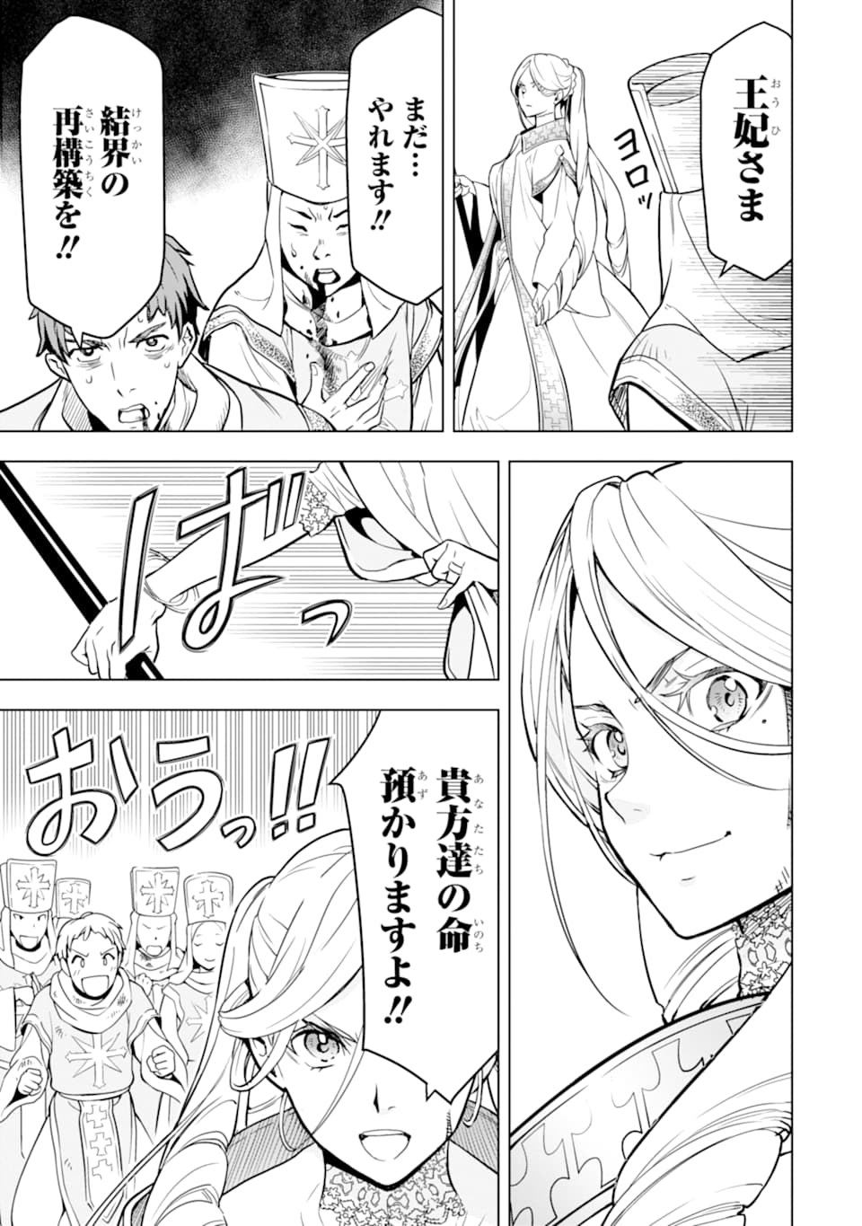 ここは俺に任せて先に行けと言ってから10年がたったら伝説になっていた。 第10話 - Page 7