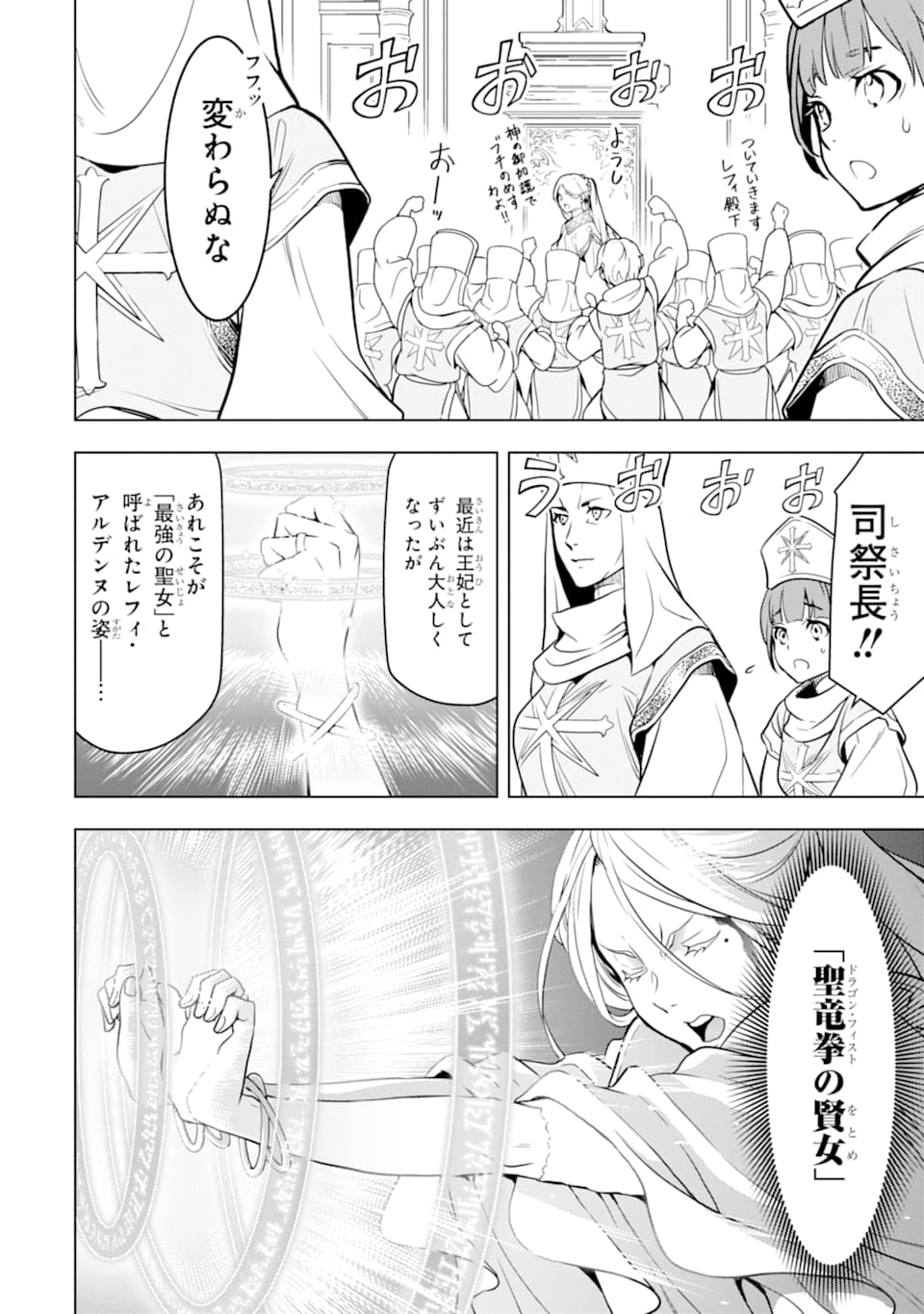 ここは俺に任せて先に行けと言ってから10年がたったら伝説になっていた。 第10話 - Page 8