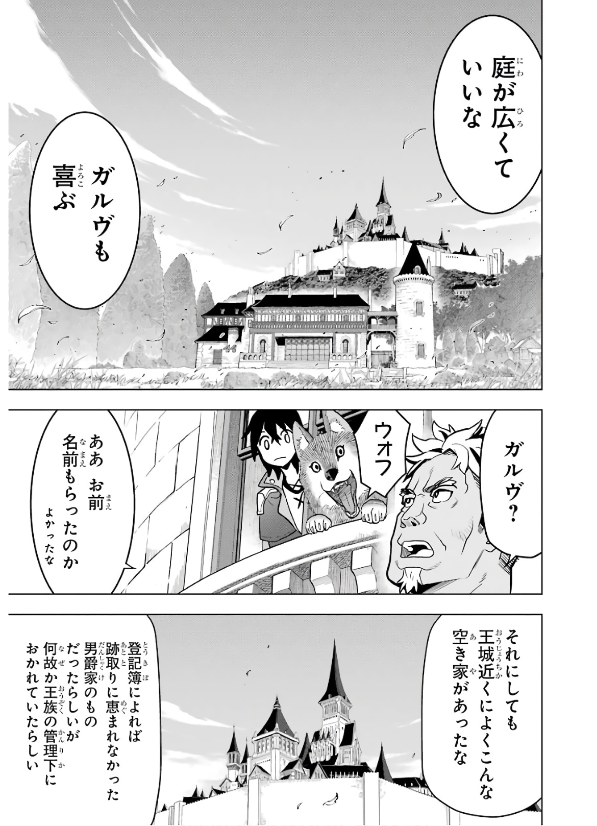 ここは俺に任せて先に行けと言ってから10年がたったら伝説になっていた。 第11話 - Page 11