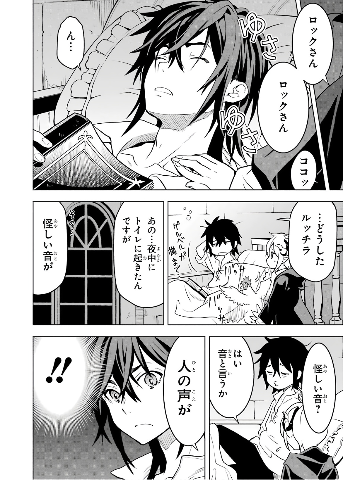 ここは俺に任せて先に行けと言ってから10年がたったら伝説になっていた。 第11話 - Page 14