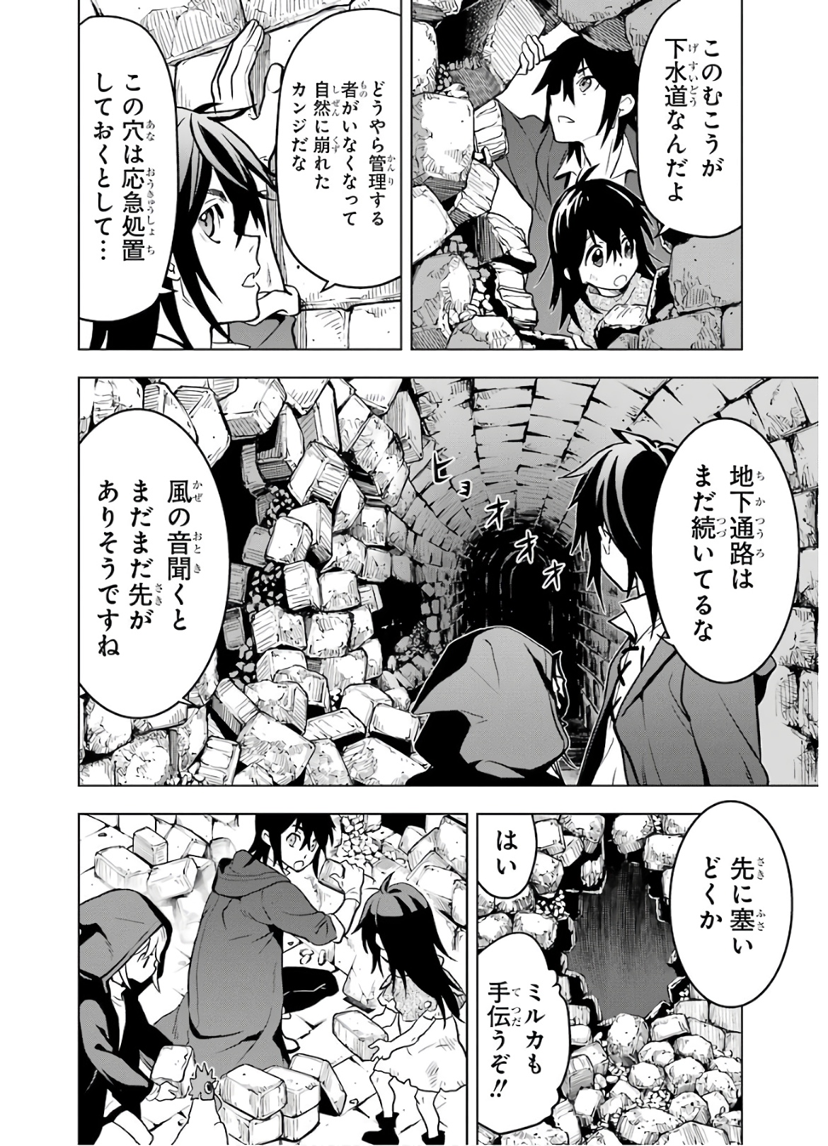 ここは俺に任せて先に行けと言ってから10年がたったら伝説になっていた。 第11話 - Page 24