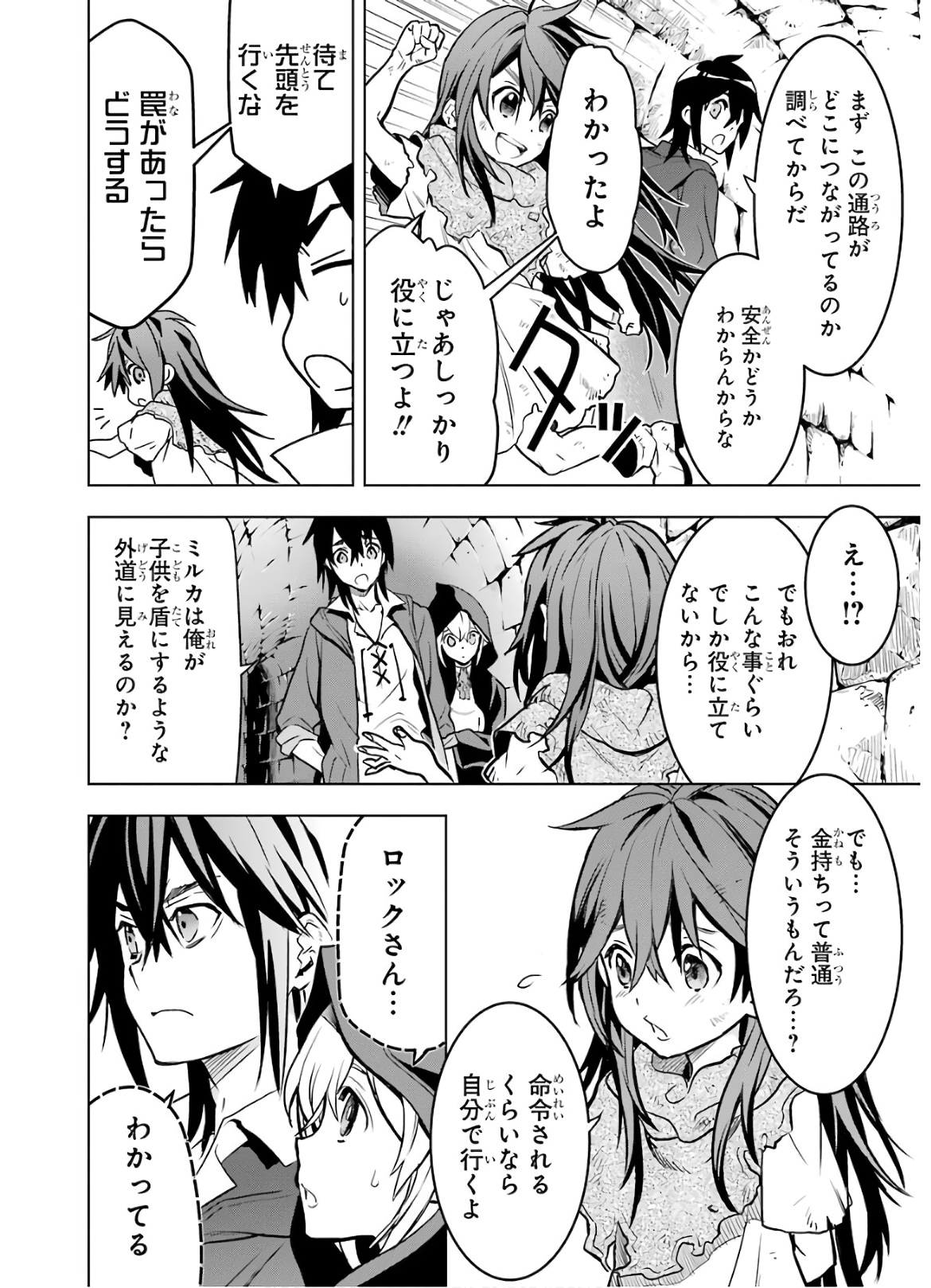 ここは俺に任せて先に行けと言ってから10年がたったら伝説になっていた。 第11話 - Page 26