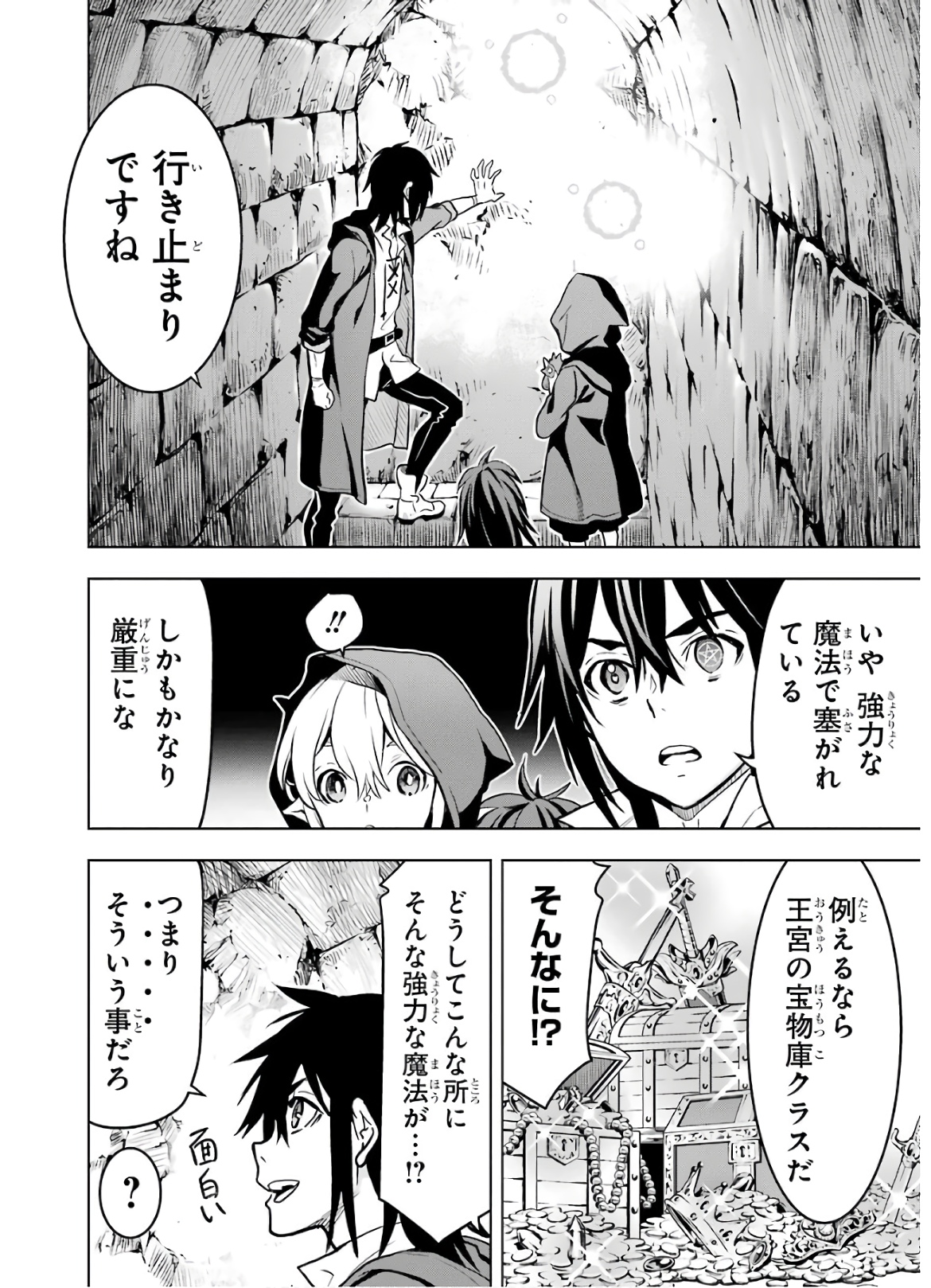 ここは俺に任せて先に行けと言ってから10年がたったら伝説になっていた。 第11話 - Page 30