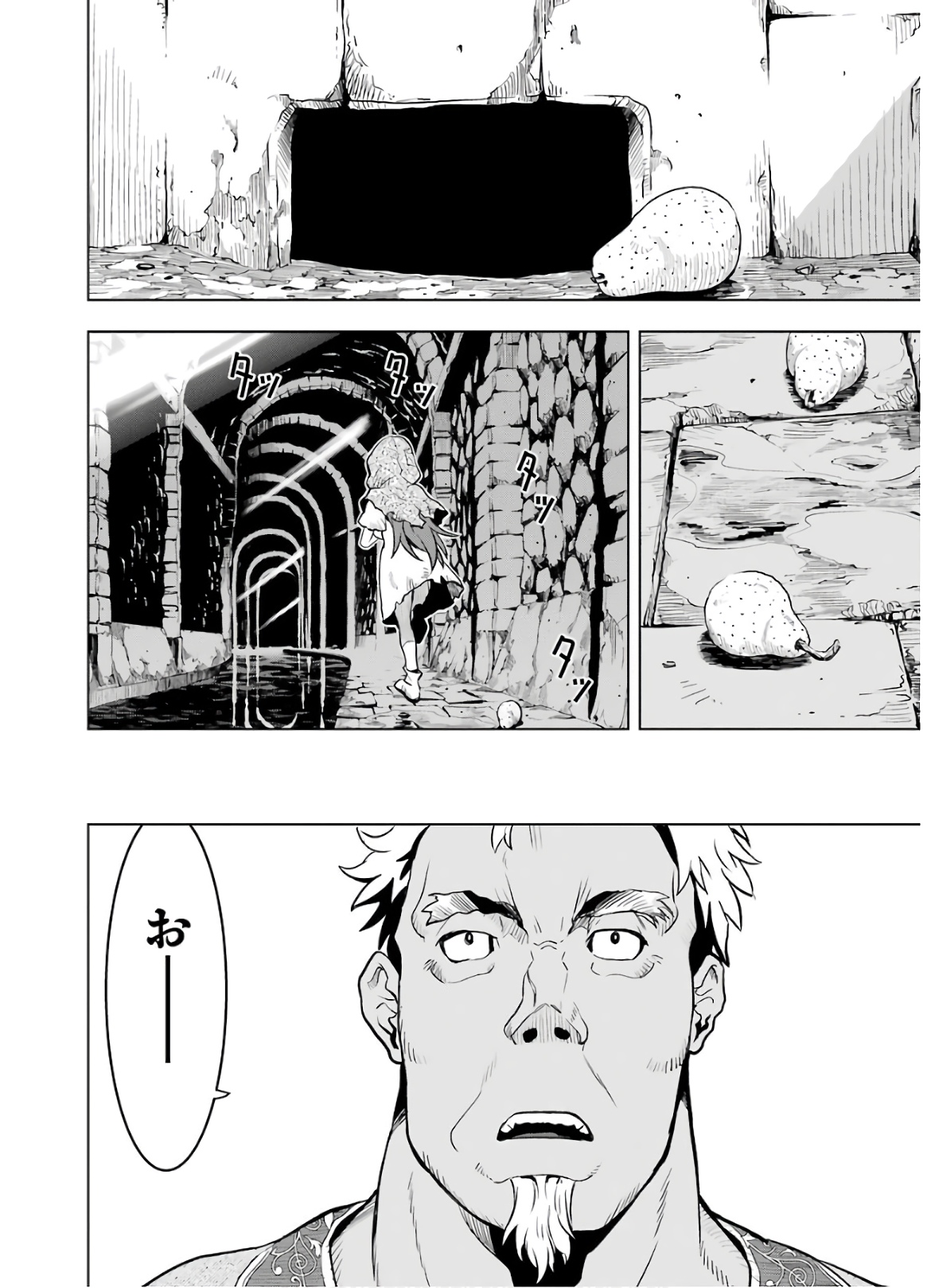 ここは俺に任せて先に行けと言ってから10年がたったら伝説になっていた。 第11話 - Page 4