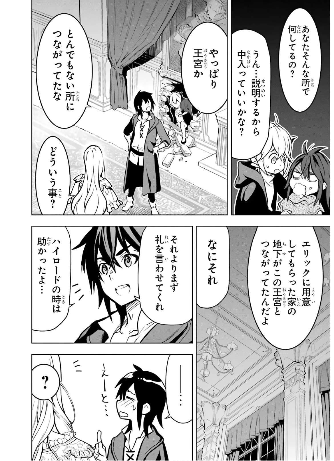 ここは俺に任せて先に行けと言ってから10年がたったら伝説になっていた。 第11話 - Page 34