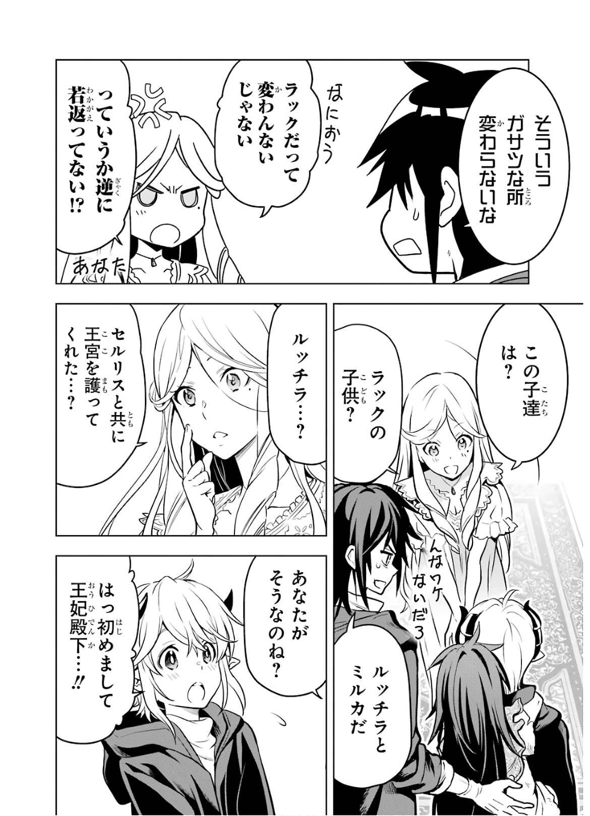 ここは俺に任せて先に行けと言ってから10年がたったら伝説になっていた。 第11話 - Page 36