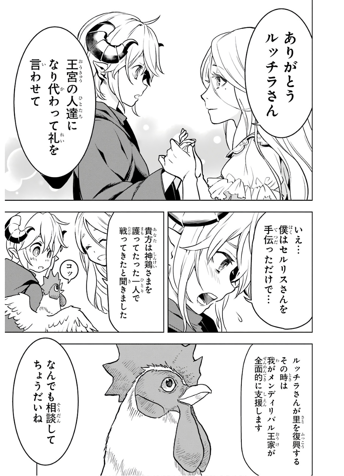 ここは俺に任せて先に行けと言ってから10年がたったら伝説になっていた。 第11話 - Page 37