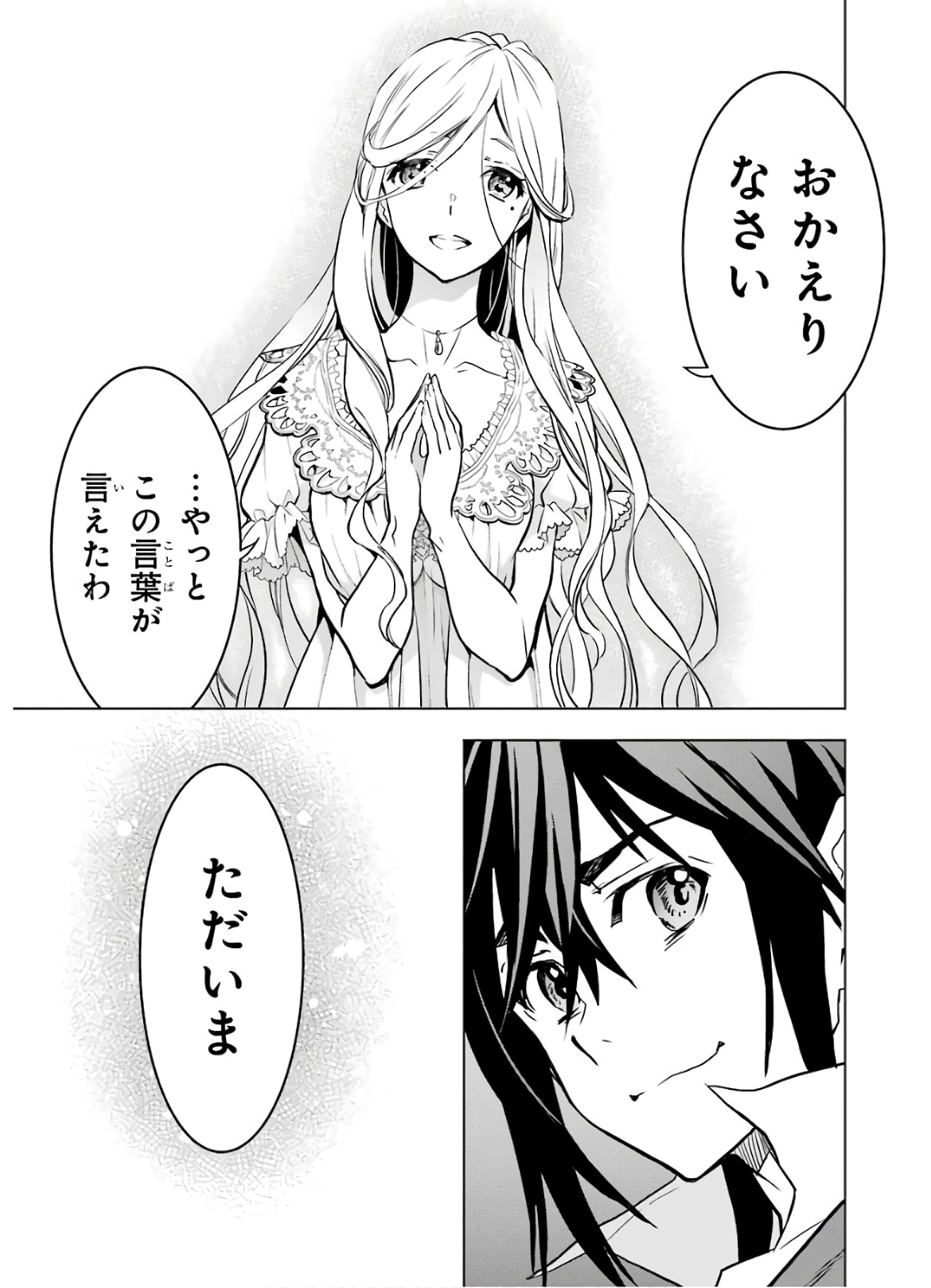 ここは俺に任せて先に行けと言ってから10年がたったら伝説になっていた。 第11話 - Page 39