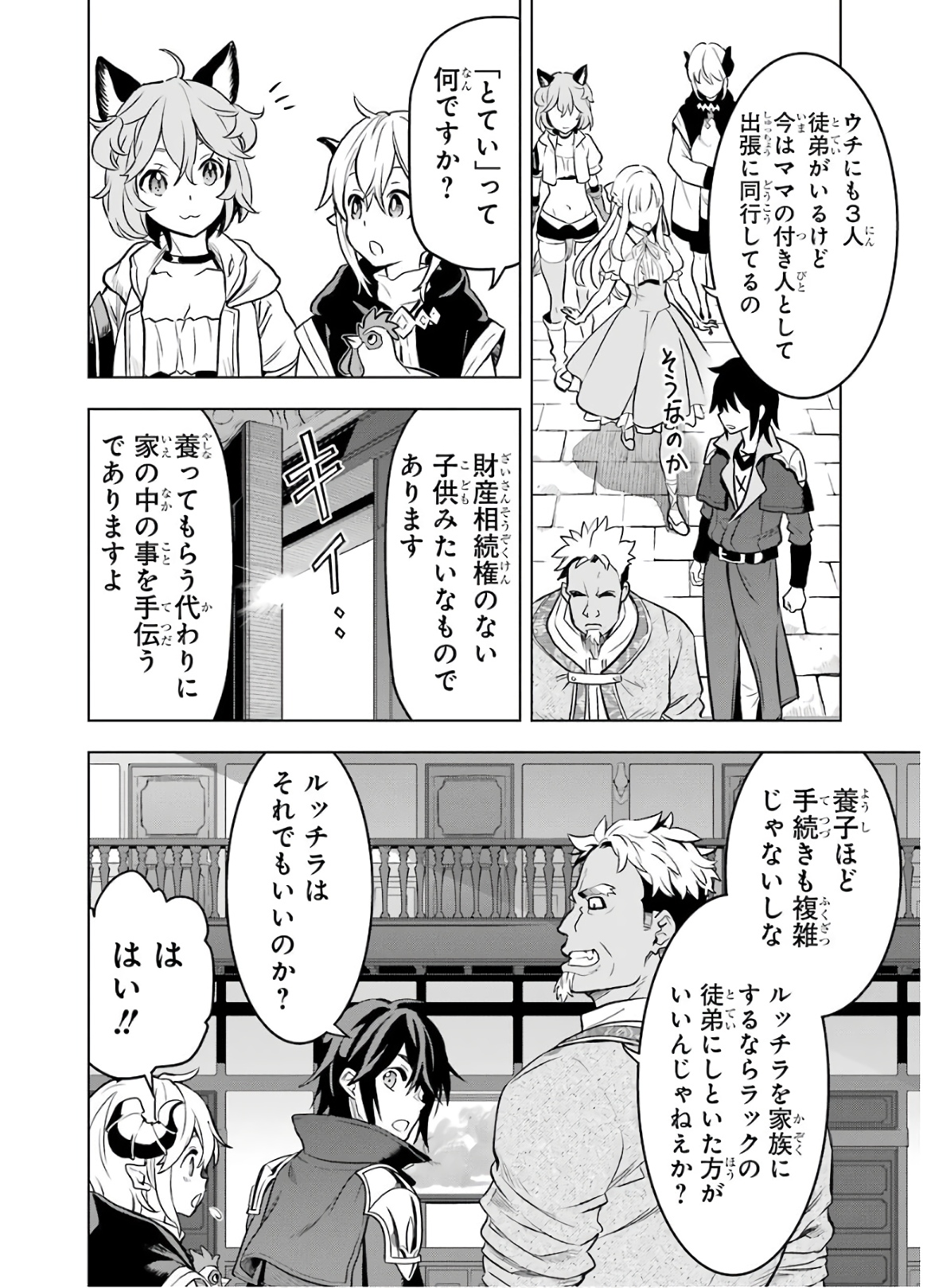 ここは俺に任せて先に行けと言ってから10年がたったら伝説になっていた。 第11話 - Page 6