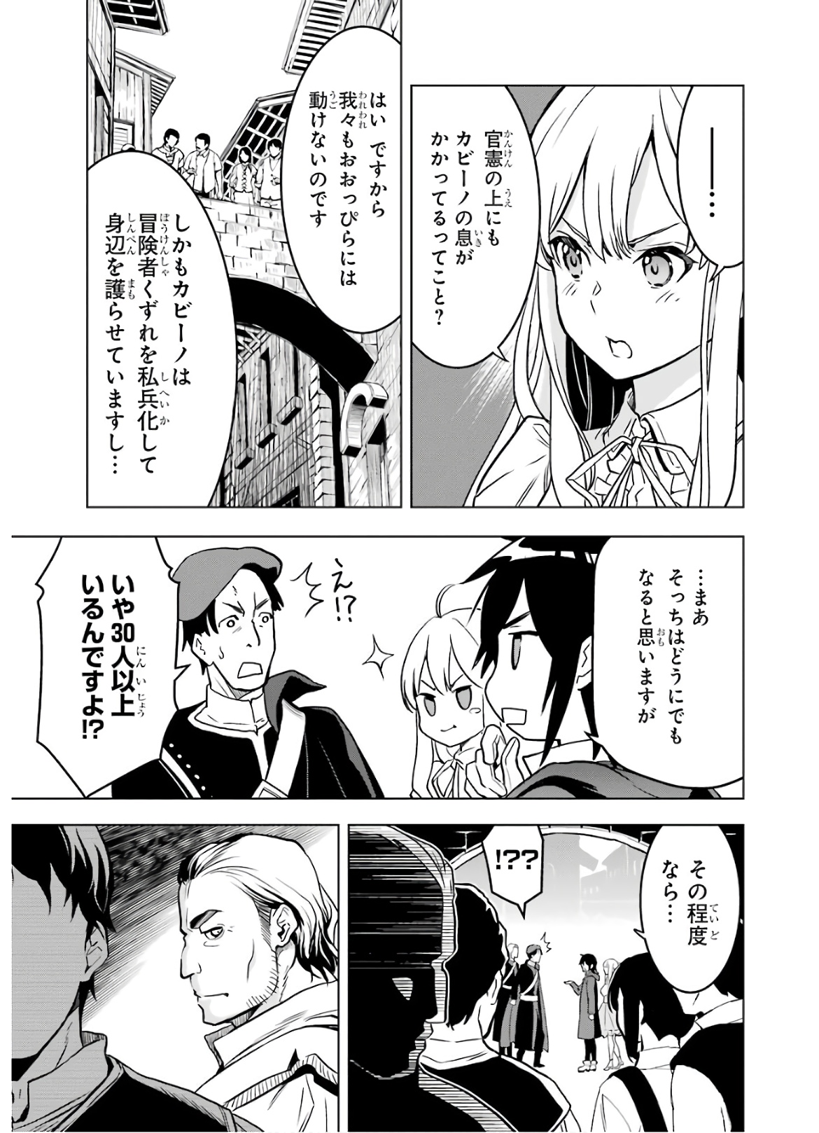 ここは俺に任せて先に行けと言ってから10年がたったら伝説になっていた。 第12話 - Page 13