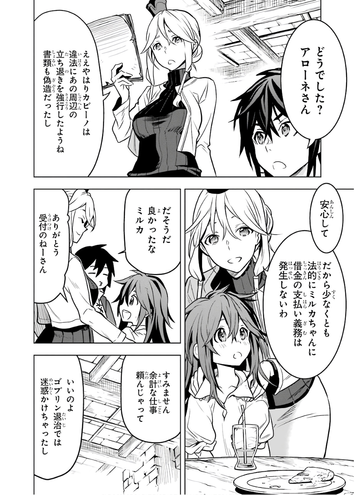 ここは俺に任せて先に行けと言ってから10年がたったら伝説になっていた。 第12話 - Page 22