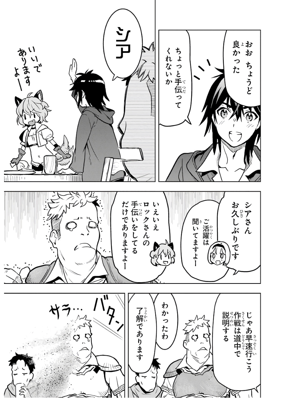 ここは俺に任せて先に行けと言ってから10年がたったら伝説になっていた。 第12話 - Page 25