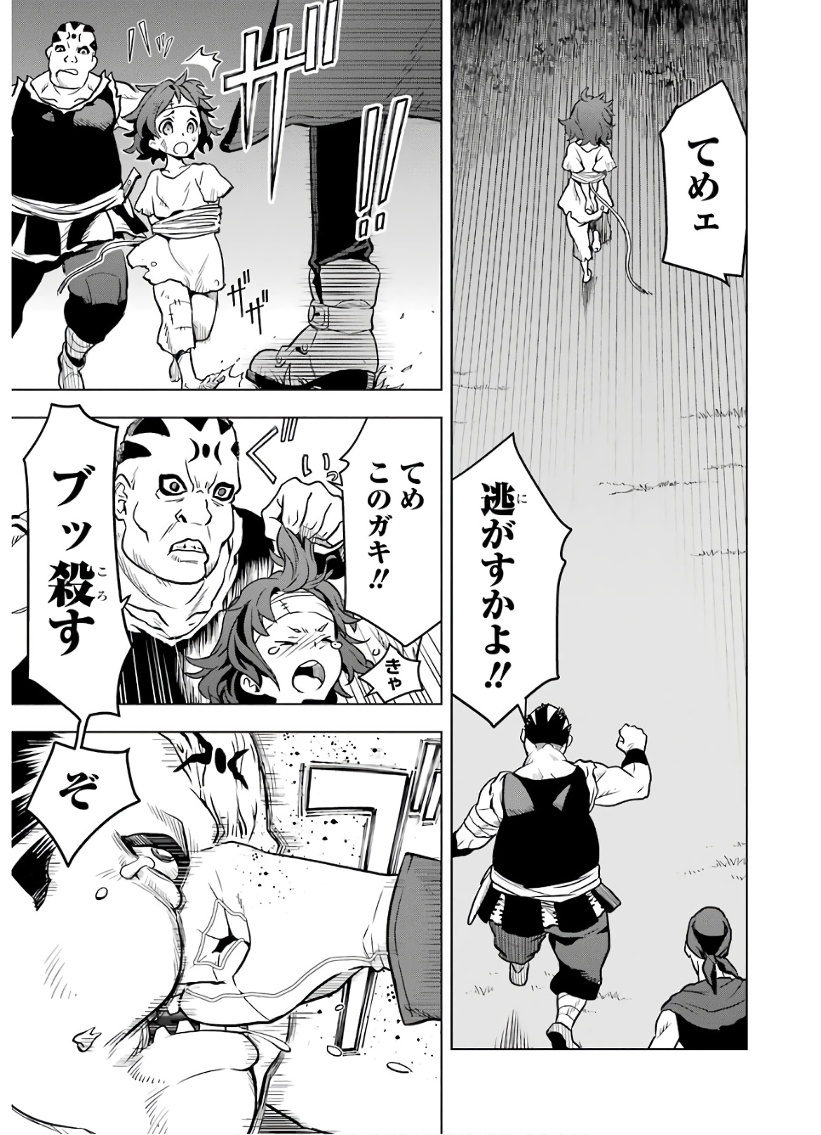 ここは俺に任せて先に行けと言ってから10年がたったら伝説になっていた。 第12話 - Page 27