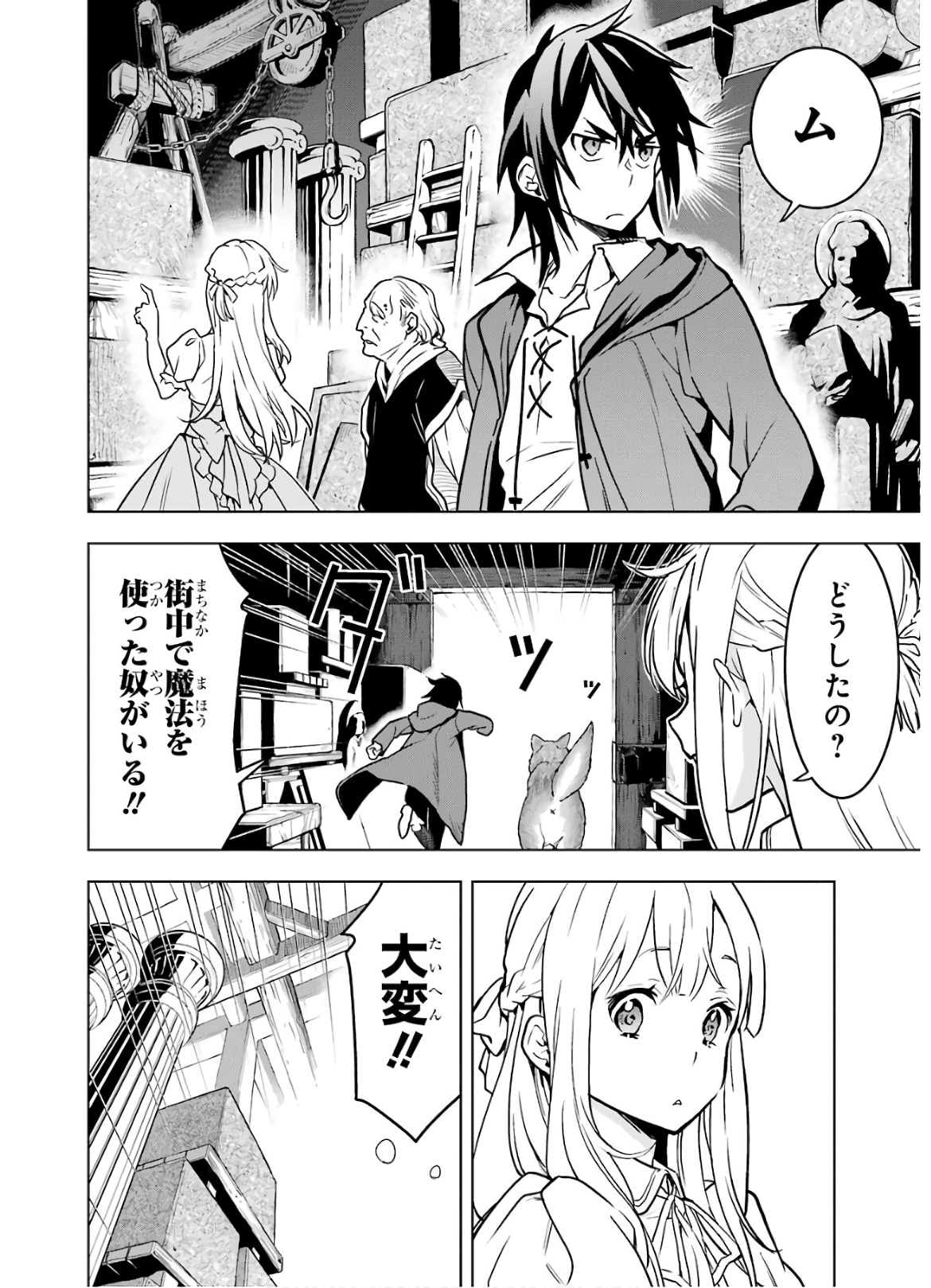 ここは俺に任せて先に行けと言ってから10年がたったら伝説になっていた。 第12話 - Page 4