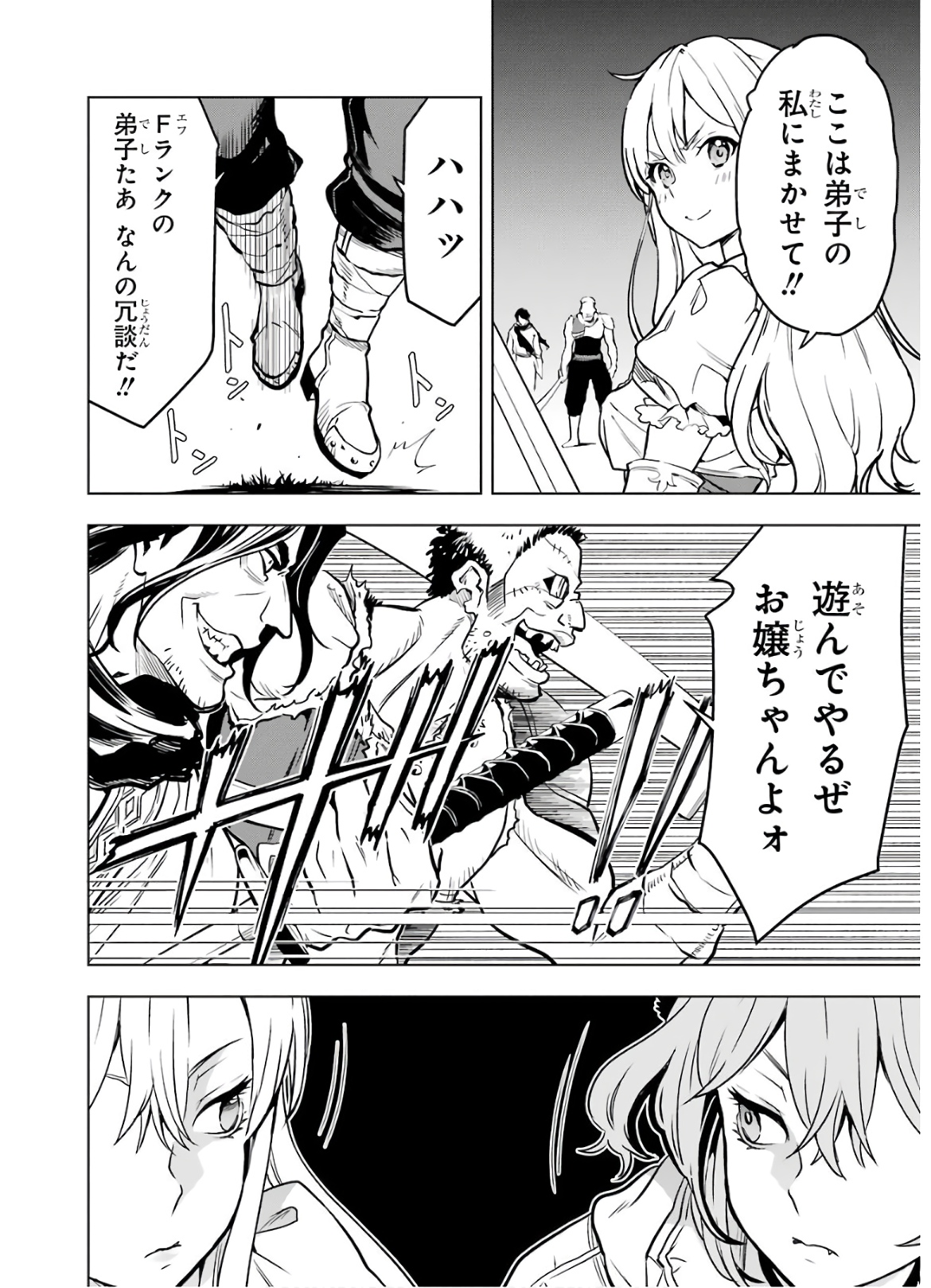 ここは俺に任せて先に行けと言ってから10年がたったら伝説になっていた。 第12話 - Page 34