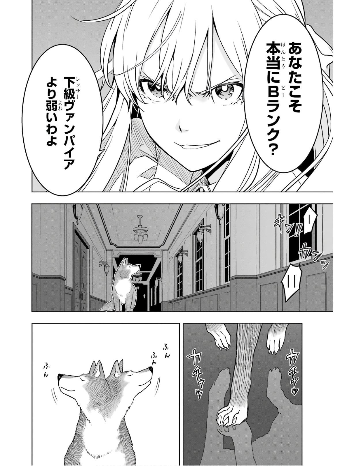 ここは俺に任せて先に行けと言ってから10年がたったら伝説になっていた。 第12話 - Page 38