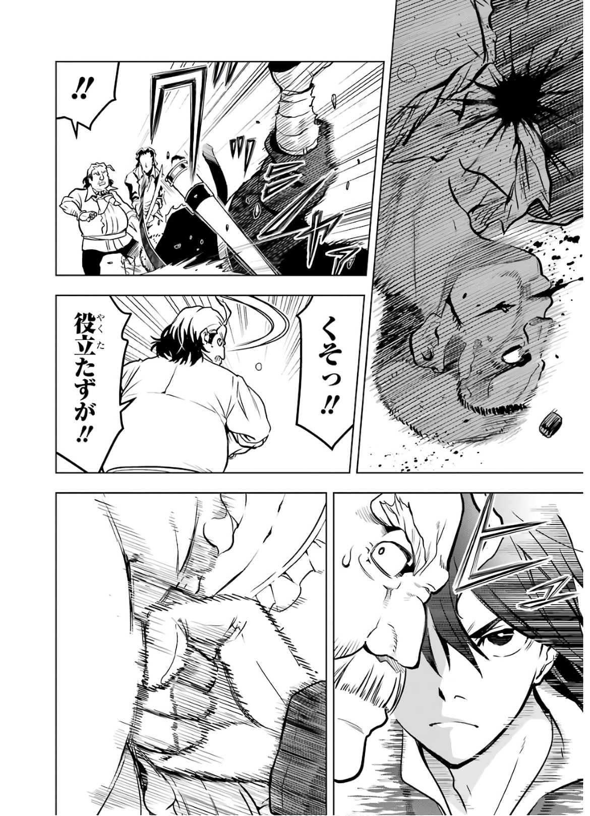 ここは俺に任せて先に行けと言ってから10年がたったら伝説になっていた。 第12話 - Page 44