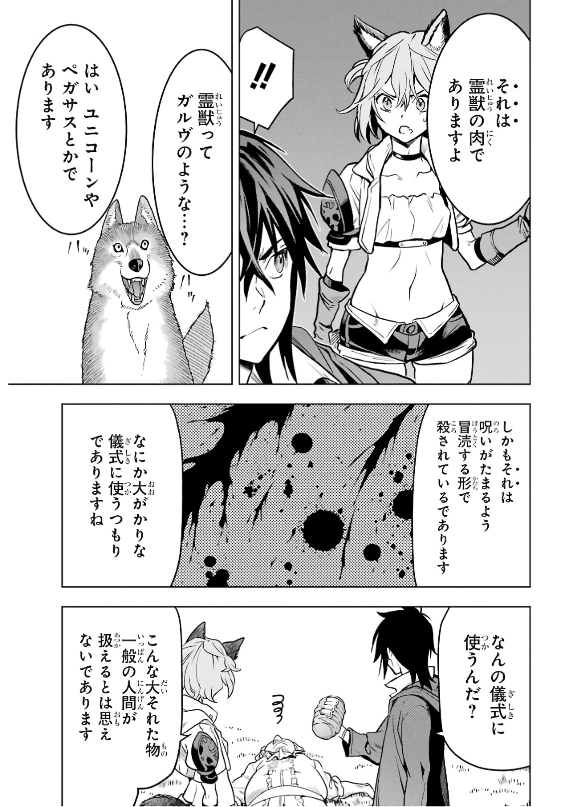 ここは俺に任せて先に行けと言ってから10年がたったら伝説になっていた。 第12話 - Page 49