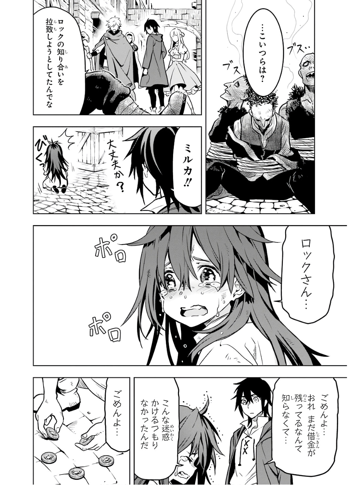 ここは俺に任せて先に行けと言ってから10年がたったら伝説になっていた。 第12話 - Page 6