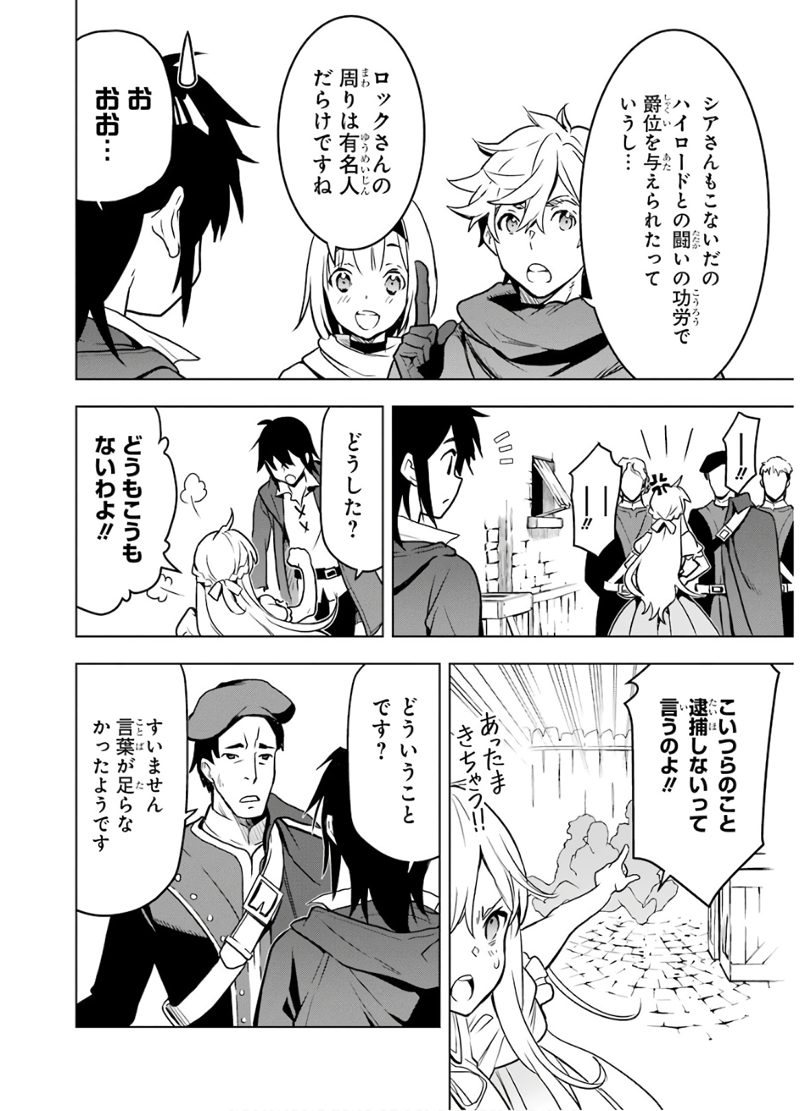 ここは俺に任せて先に行けと言ってから10年がたったら伝説になっていた。 第12話 - Page 10