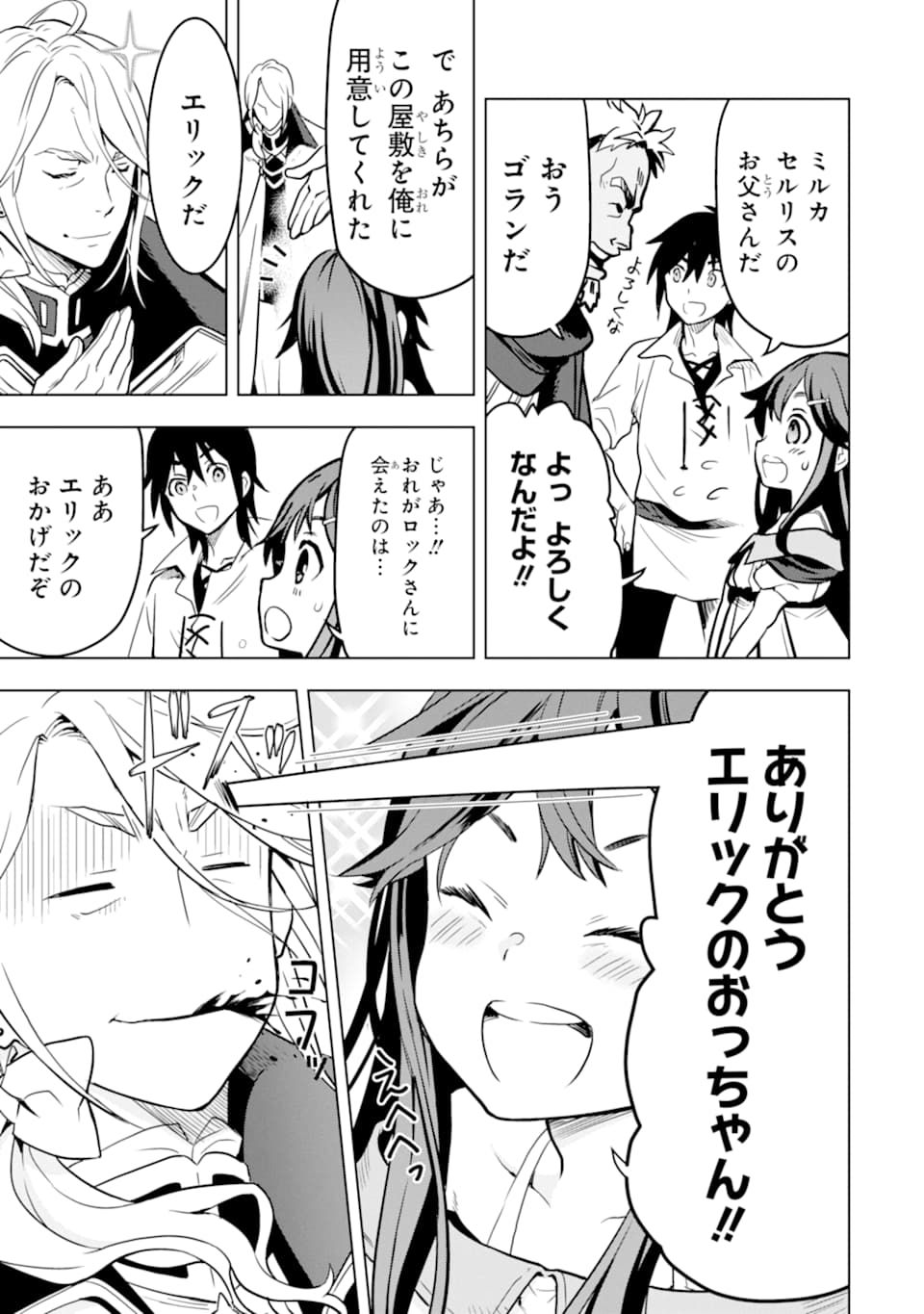 ここは俺に任せて先に行けと言ってから10年がたったら伝説になっていた。 第13話 - Page 13