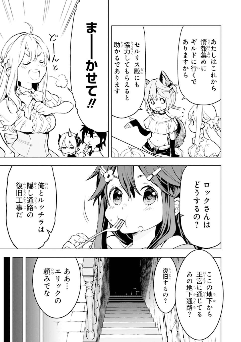 ここは俺に任せて先に行けと言ってから10年がたったら伝説になっていた。 第13話 - Page 17