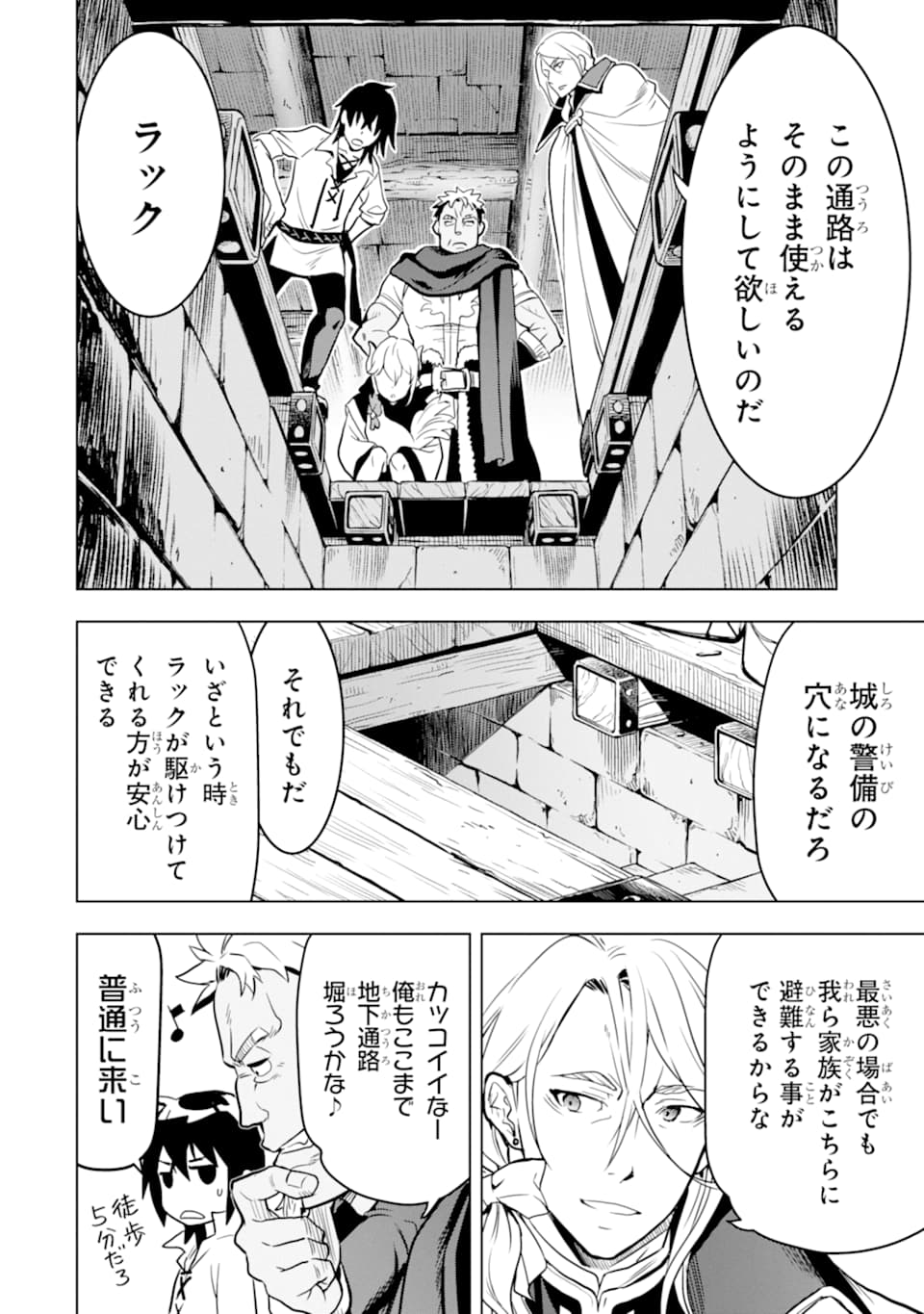 ここは俺に任せて先に行けと言ってから10年がたったら伝説になっていた。 第13話 - Page 18