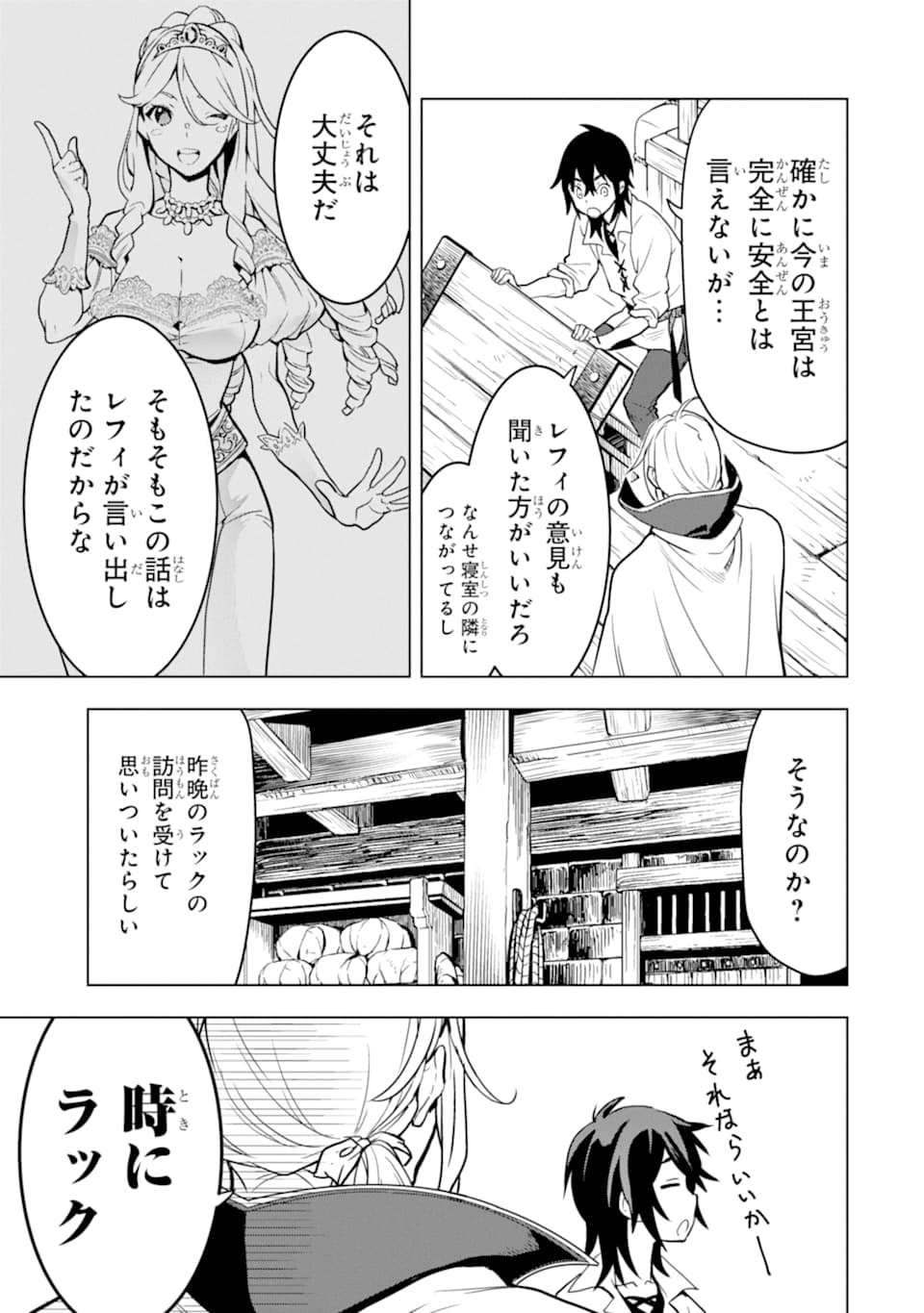 ここは俺に任せて先に行けと言ってから10年がたったら伝説になっていた。 第13話 - Page 19