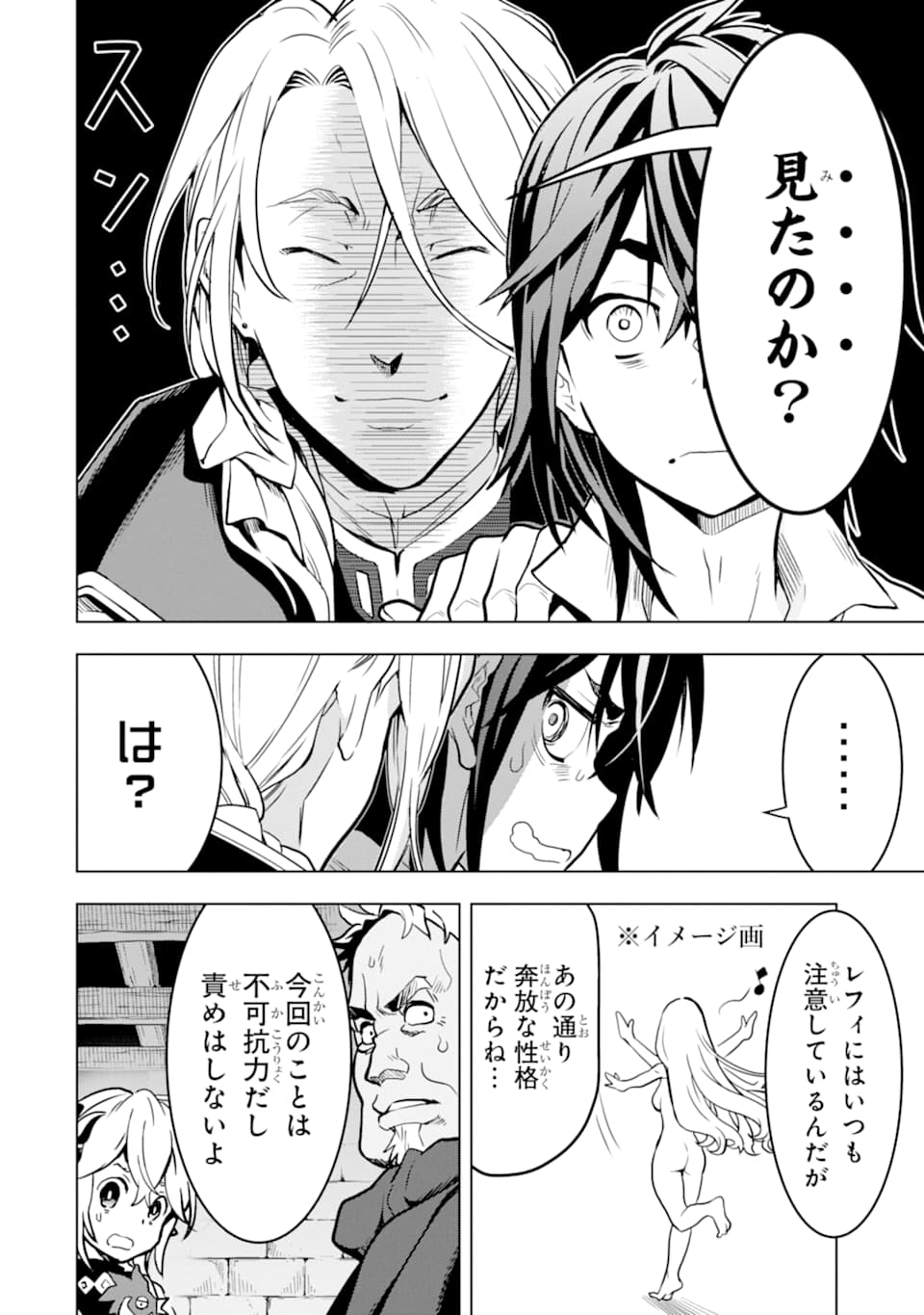 ここは俺に任せて先に行けと言ってから10年がたったら伝説になっていた。 第13話 - Page 20