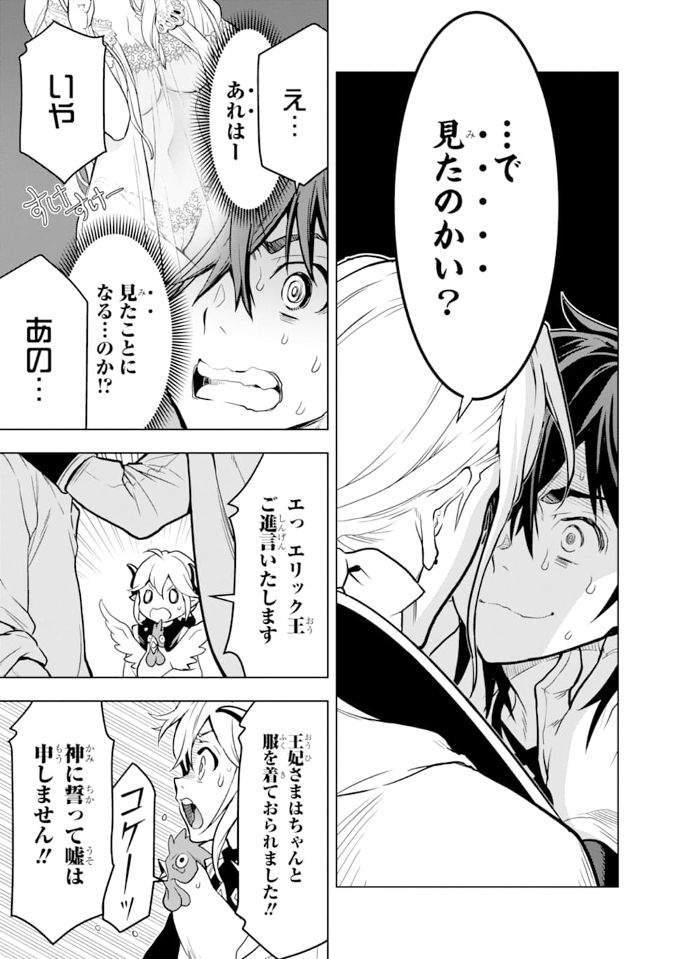 ここは俺に任せて先に行けと言ってから10年がたったら伝説になっていた。 第13話 - Page 21