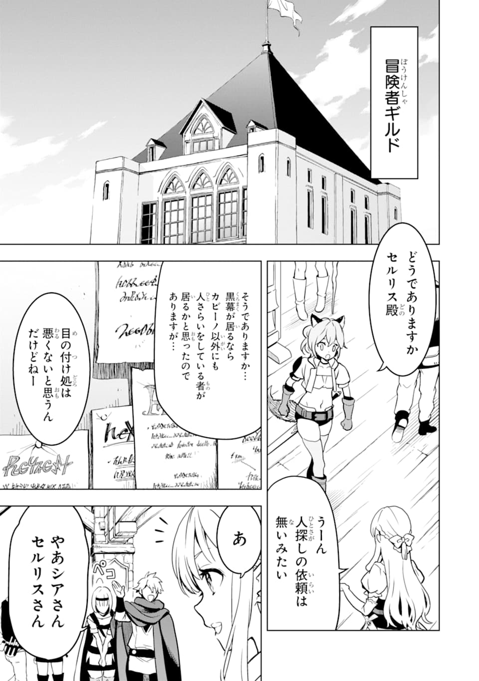 ここは俺に任せて先に行けと言ってから10年がたったら伝説になっていた。 第13話 - Page 27