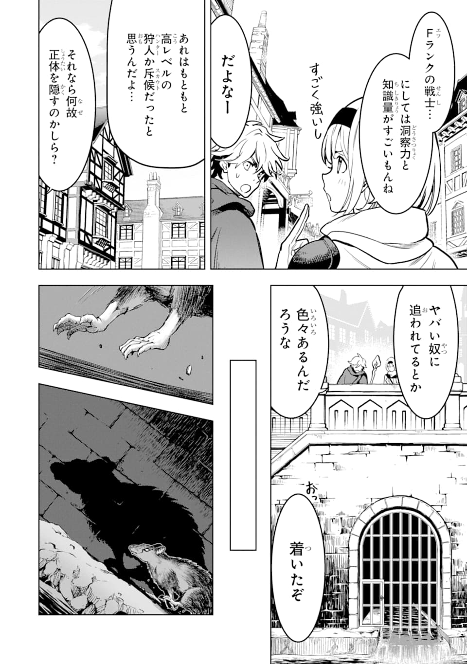 ここは俺に任せて先に行けと言ってから10年がたったら伝説になっていた。 第13話 - Page 30