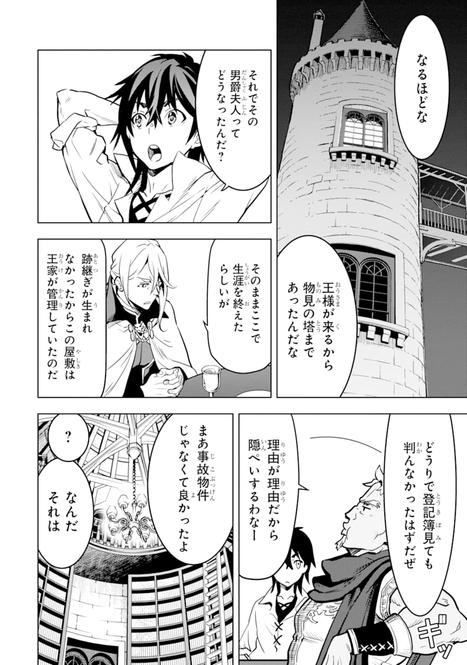 ここは俺に任せて先に行けと言ってから10年がたったら伝説になっていた。 第13話 - Page 4