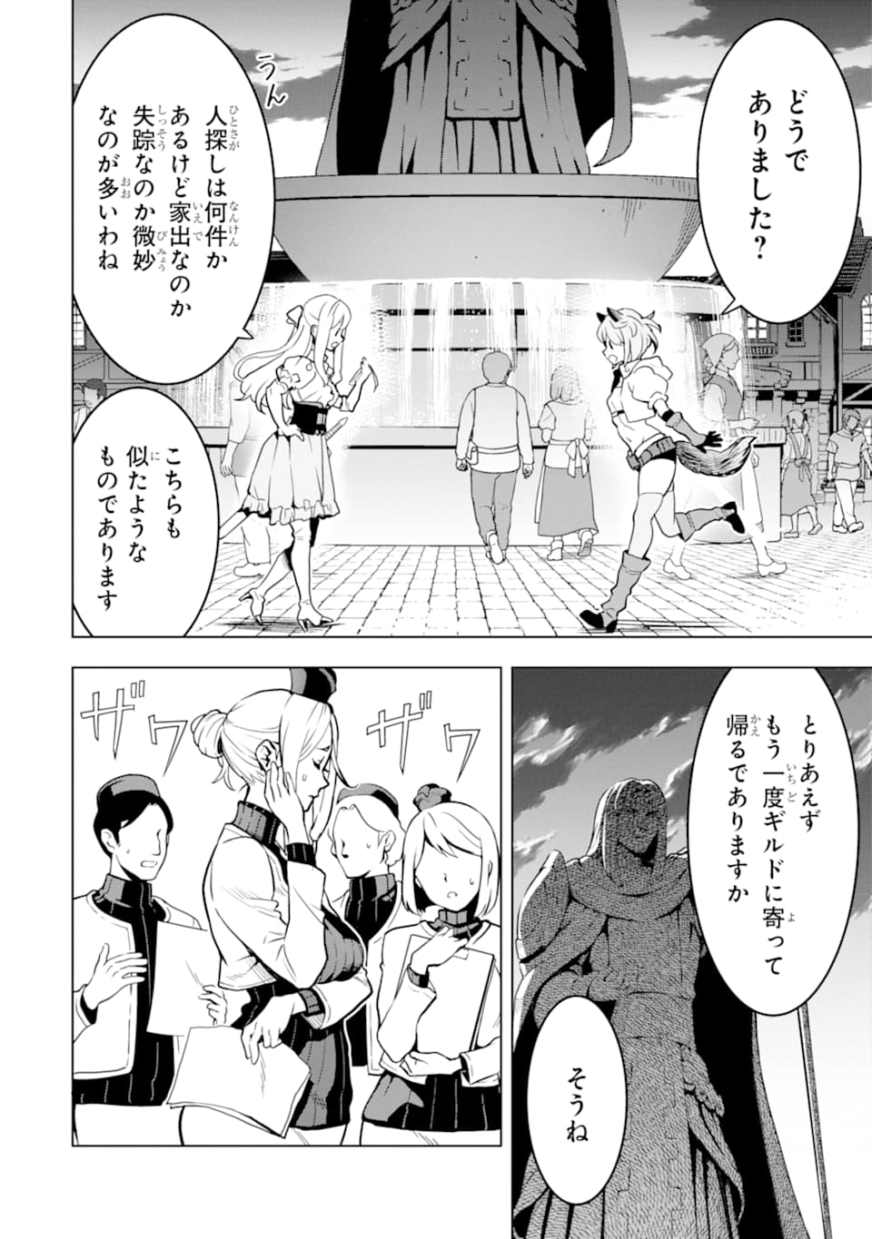 ここは俺に任せて先に行けと言ってから10年がたったら伝説になっていた。 第13話 - Page 36