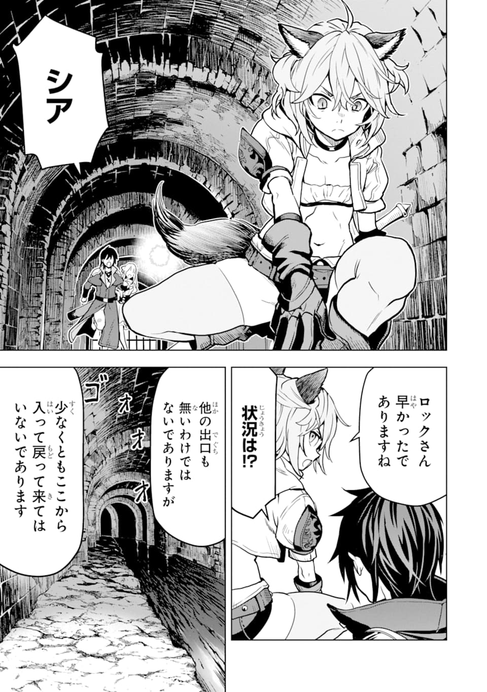 ここは俺に任せて先に行けと言ってから10年がたったら伝説になっていた。 第13話 - Page 39