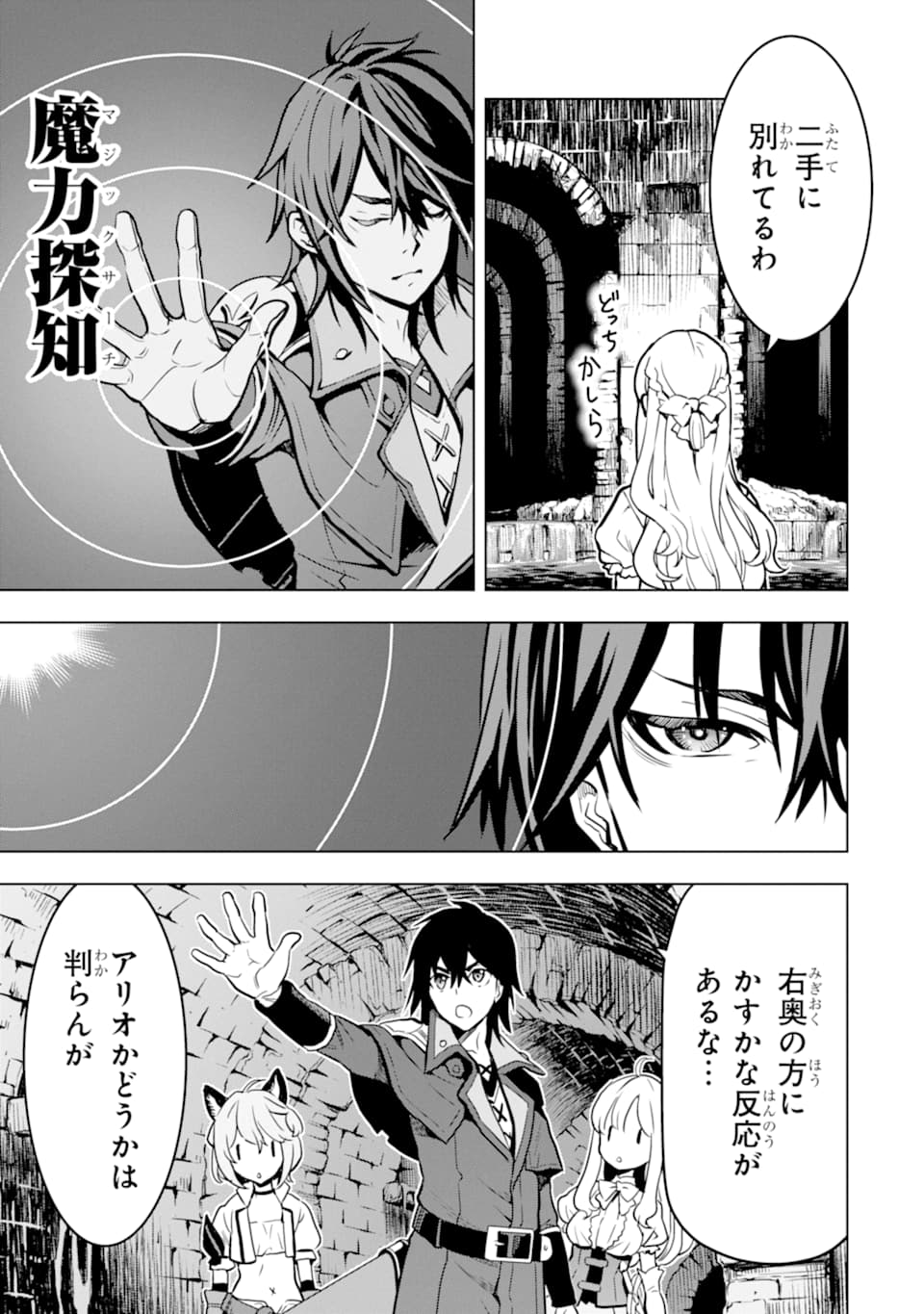 ここは俺に任せて先に行けと言ってから10年がたったら伝説になっていた。 第13話 - Page 41