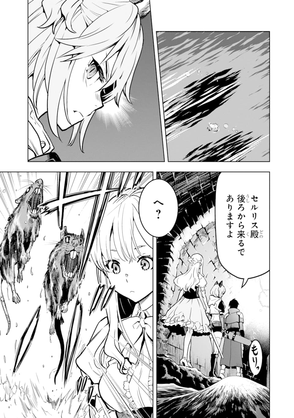 ここは俺に任せて先に行けと言ってから10年がたったら伝説になっていた。 第13話 - Page 43