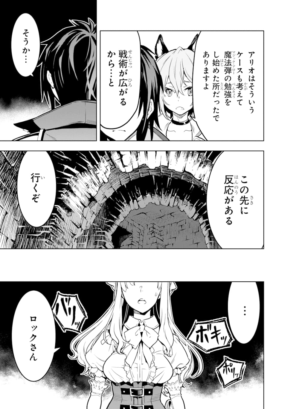 ここは俺に任せて先に行けと言ってから10年がたったら伝説になっていた。 第13話 - Page 49