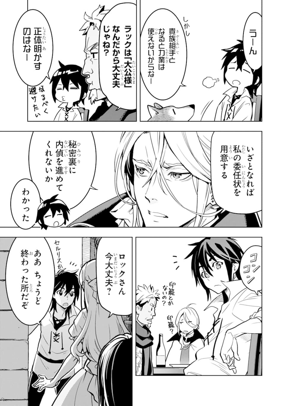 ここは俺に任せて先に行けと言ってから10年がたったら伝説になっていた。 第13話 - Page 9