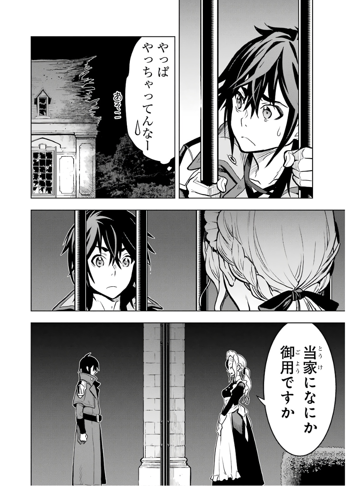 ここは俺に任せて先に行けと言ってから10年がたったら伝説になっていた。 第14話 - Page 12