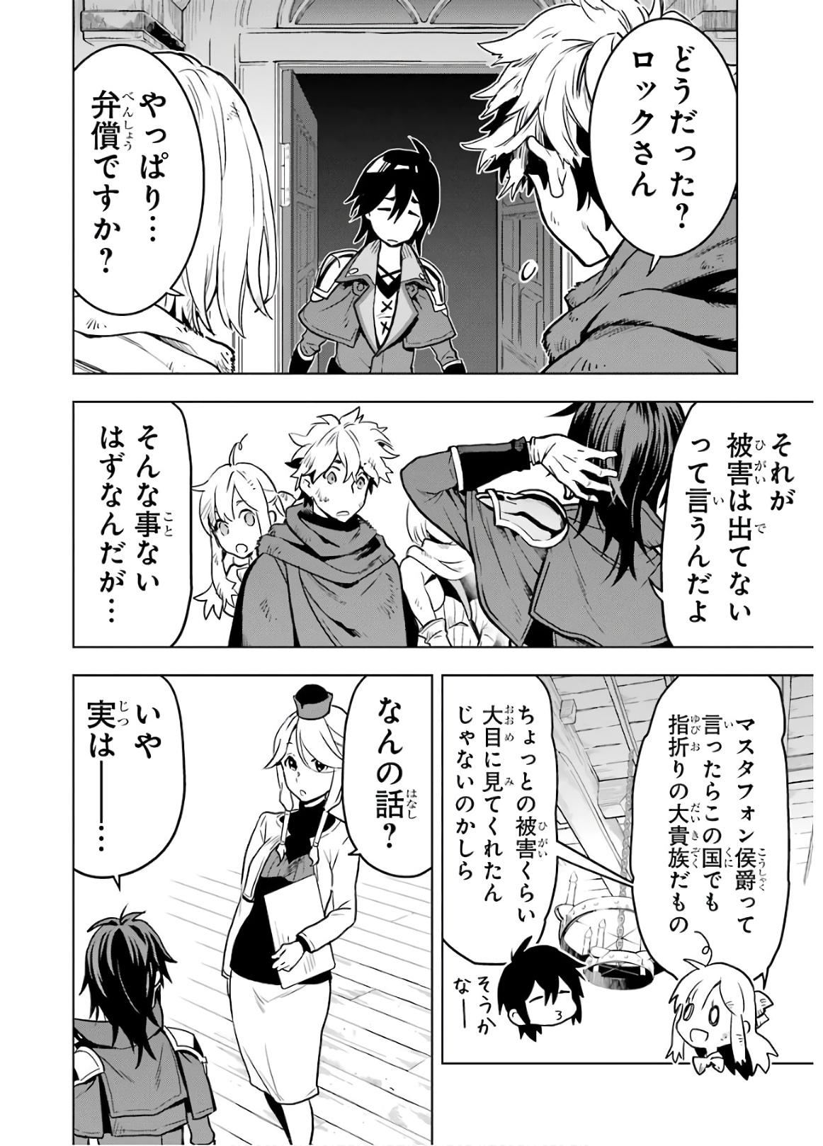 ここは俺に任せて先に行けと言ってから10年がたったら伝説になっていた。 第14話 - Page 16