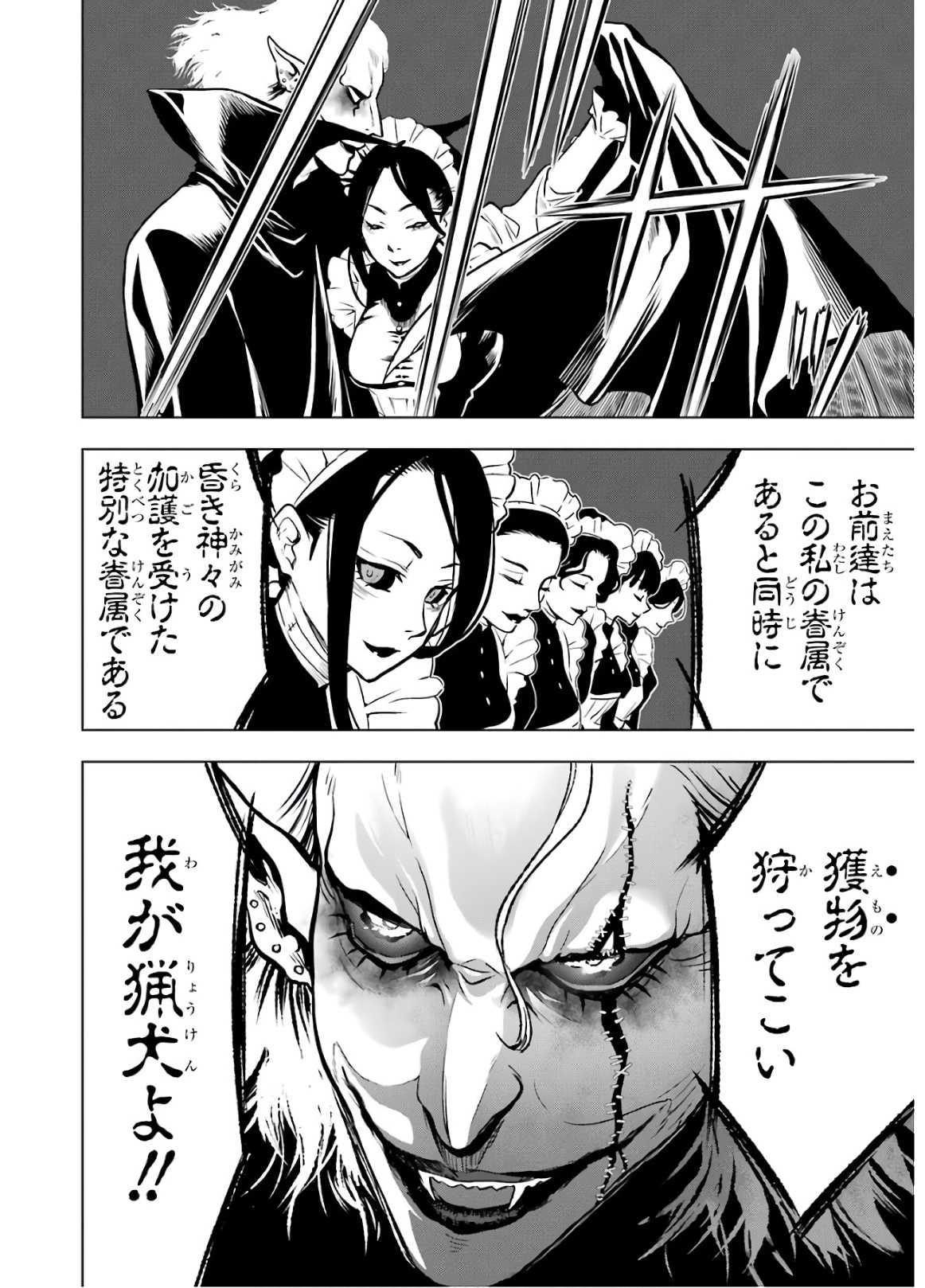 ここは俺に任せて先に行けと言ってから10年がたったら伝説になっていた。 第14話 - Page 30