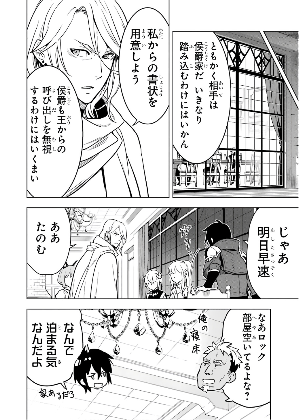 ここは俺に任せて先に行けと言ってから10年がたったら伝説になっていた。 第14話 - Page 32