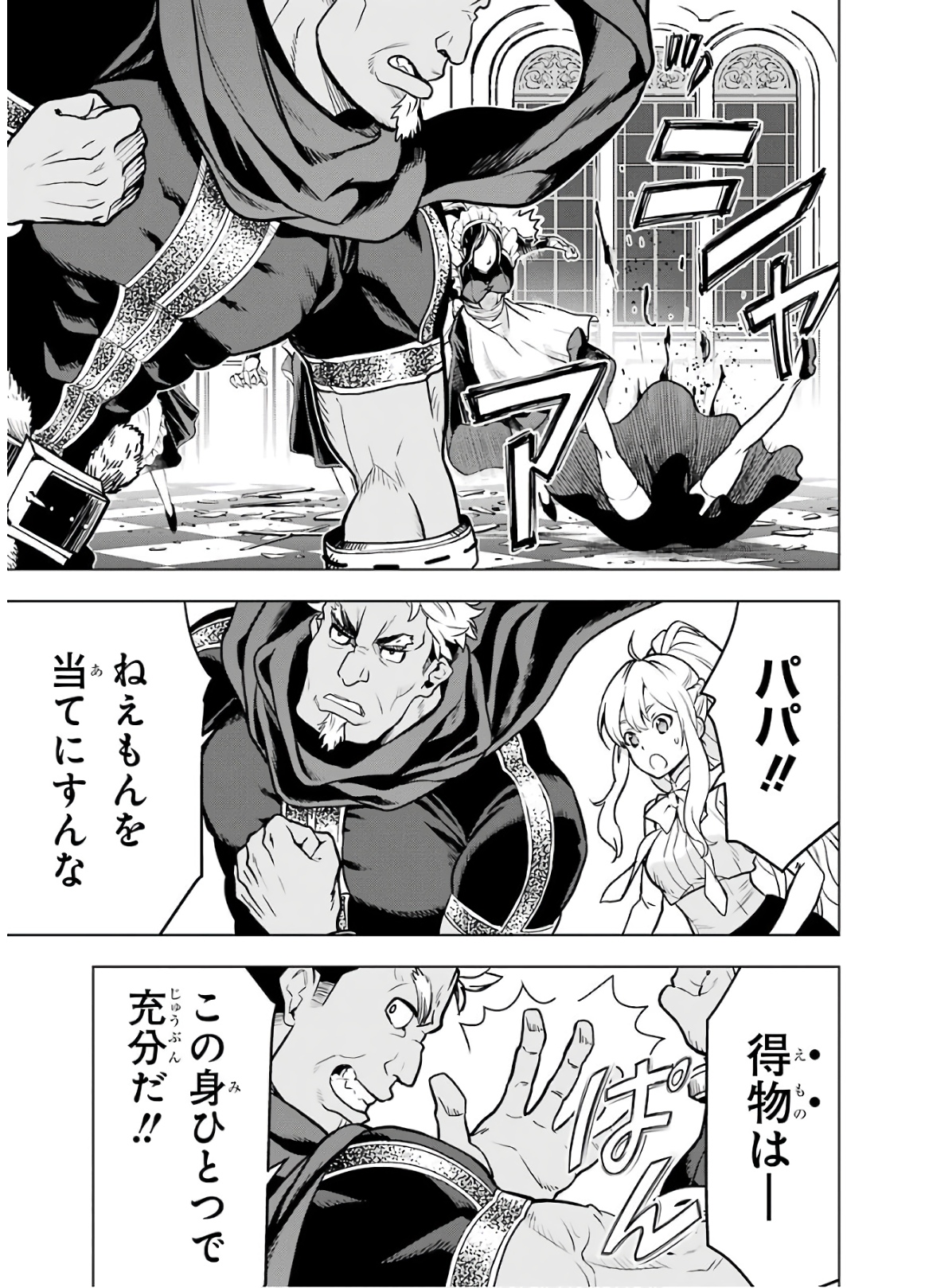 ここは俺に任せて先に行けと言ってから10年がたったら伝説になっていた。 第14話 - Page 37