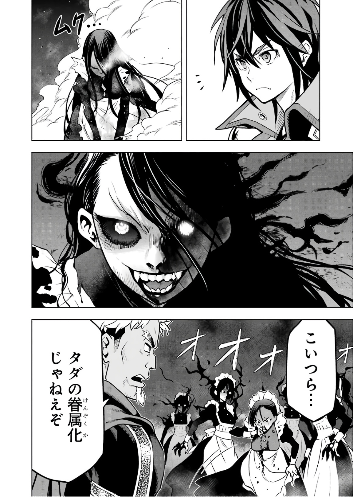 ここは俺に任せて先に行けと言ってから10年がたったら伝説になっていた。 第14話 - Page 38