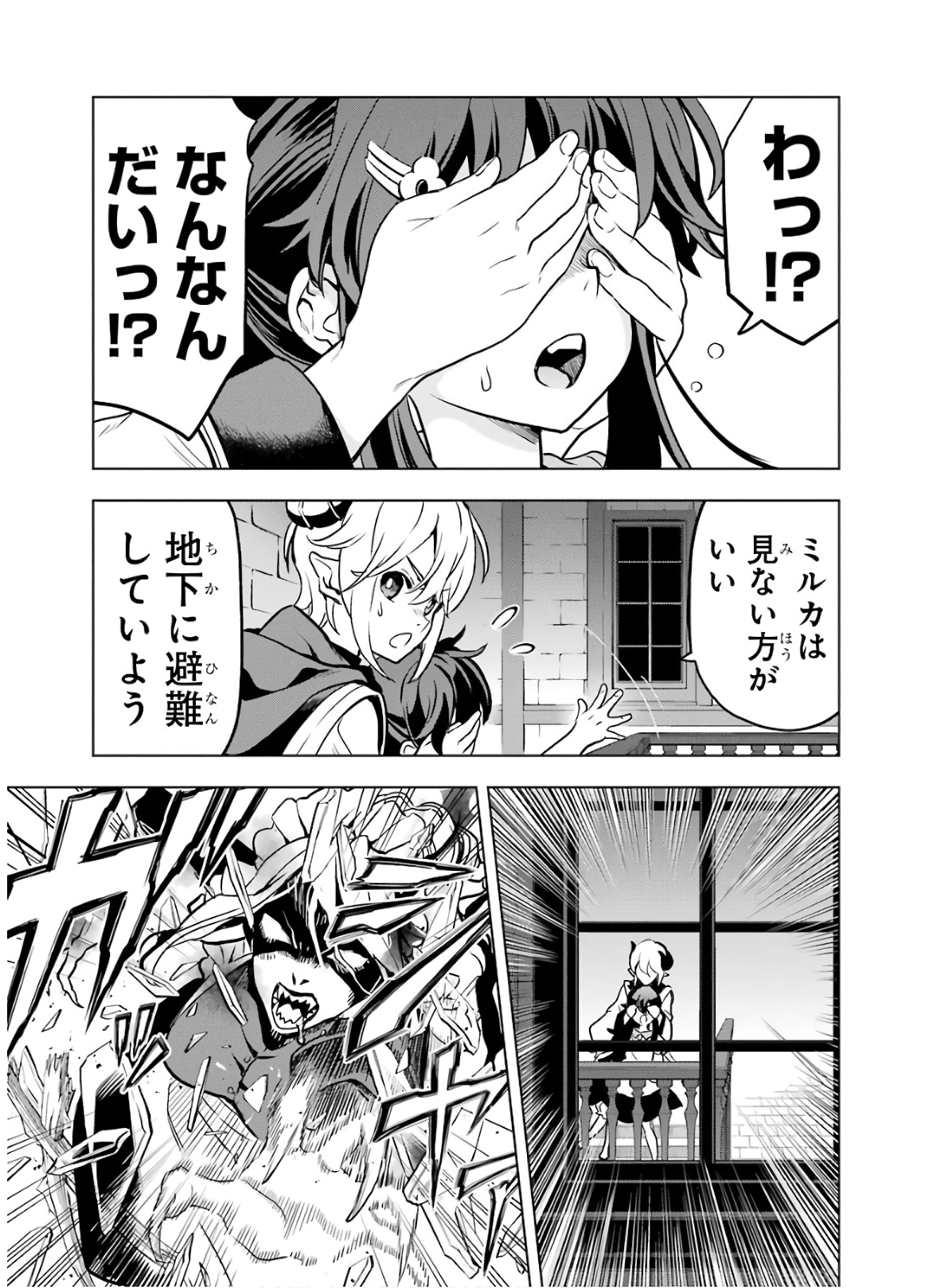 ここは俺に任せて先に行けと言ってから10年がたったら伝説になっていた。 第14話 - Page 47