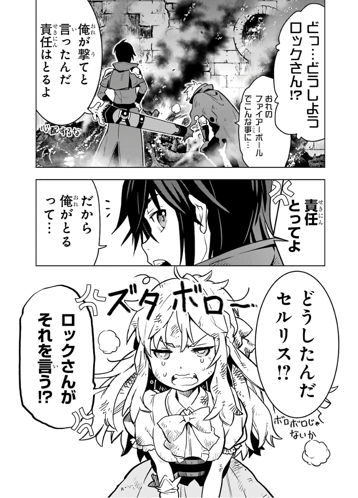 ここは俺に任せて先に行けと言ってから10年がたったら伝説になっていた。 第14話 - Page 7